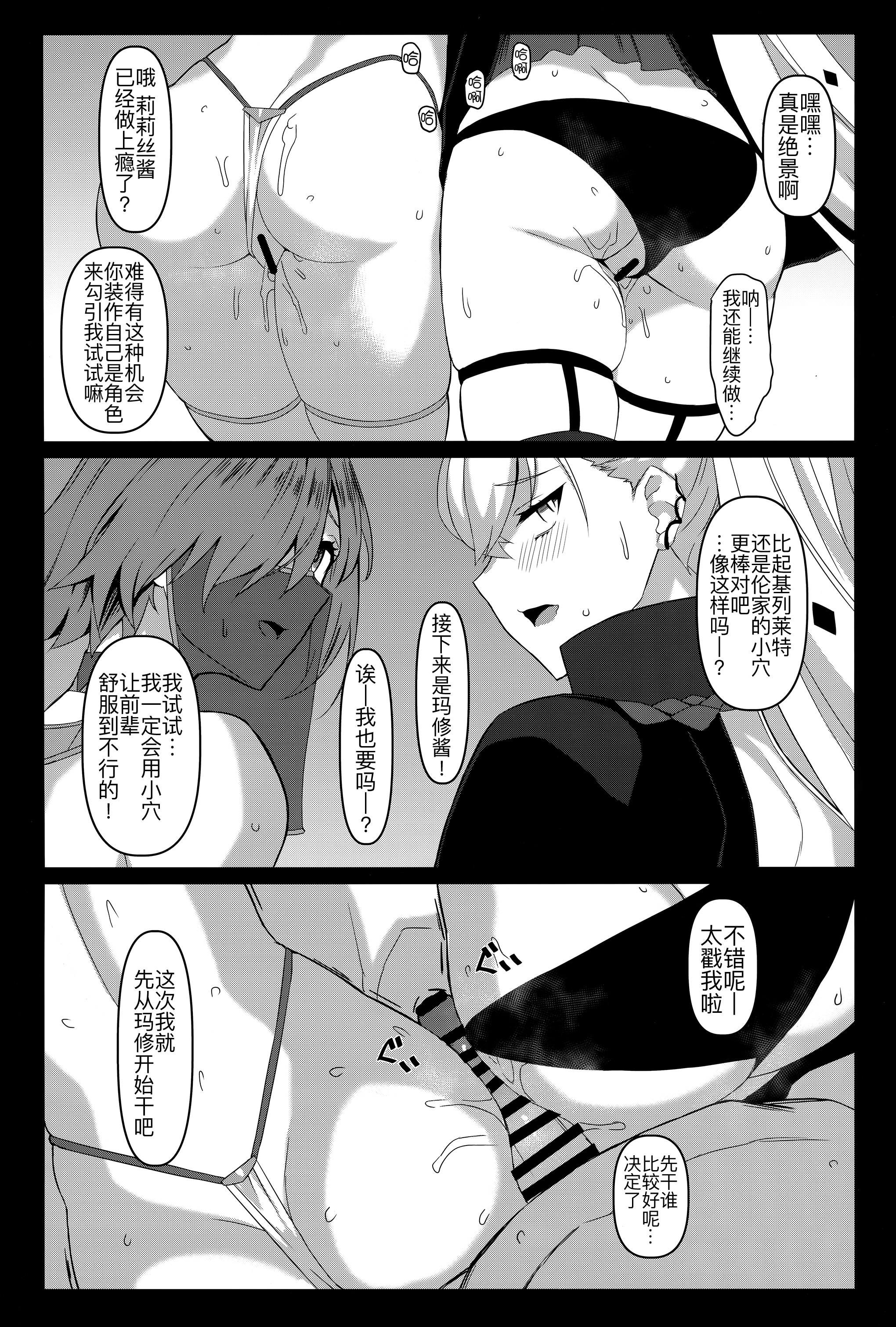 [日本漫画] (C106) [NF121 (みどり葵)] ドスケベリリス マシュレイヤーオフパコ3p撮影会 (Fate／Grand Order)  单本,高潮潮吹,巨乳大奶,内衣,内射中出,乳交#[20P]-14