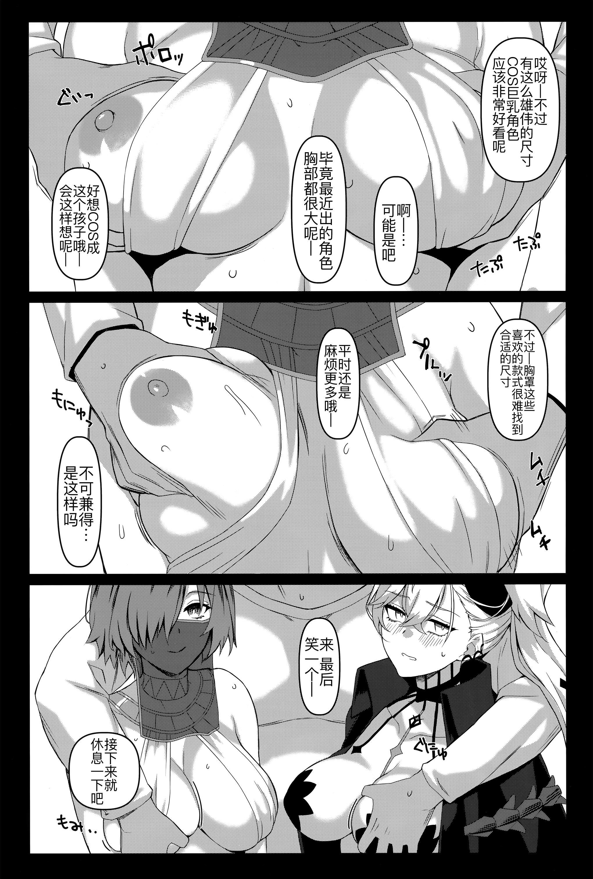 [日本漫画] (C106) [NF121 (みどり葵)] ドスケベリリス マシュレイヤーオフパコ3p撮影会 (Fate／Grand Order)  单本,高潮潮吹,巨乳大奶,内衣,内射中出,乳交#[20P]-7