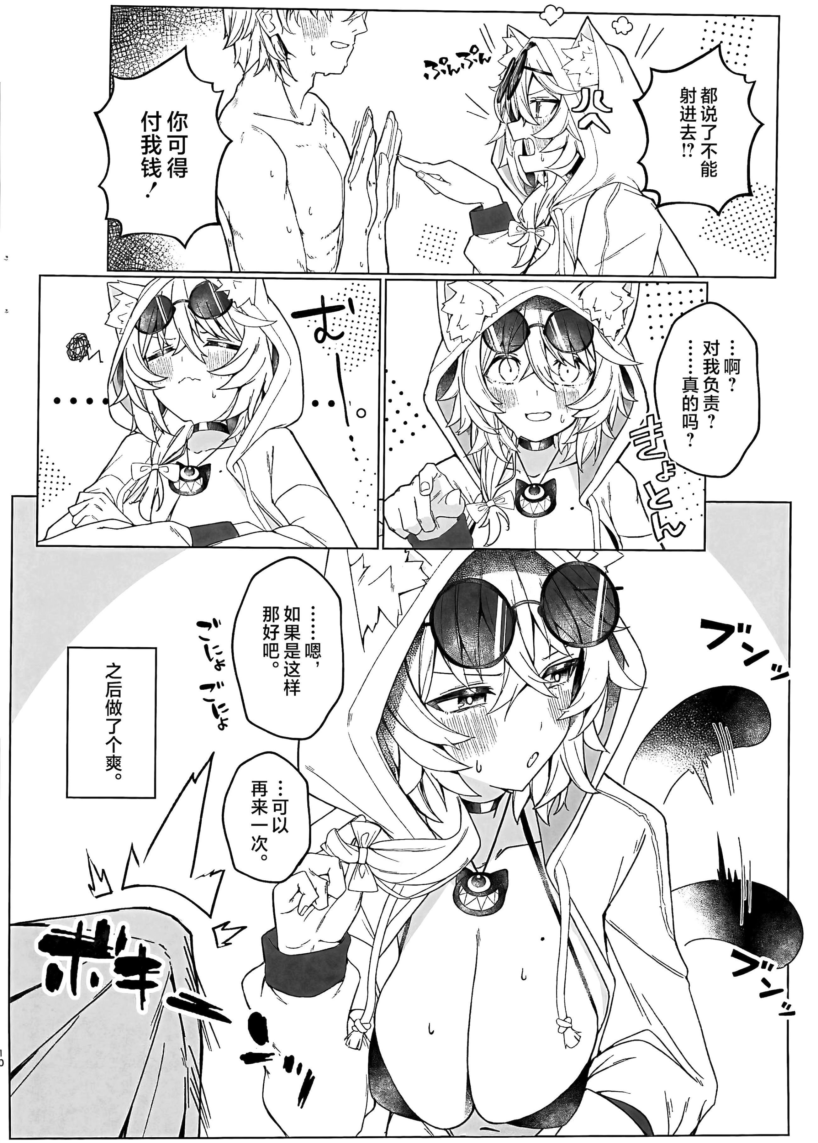 [日本漫画] (C106) [信虎会(二代目)] 裁縫女は下がってて! (崩壊：スターレイル) 单本,高潮潮吹,巨乳大奶,内射中出,乳交#[25P]-9