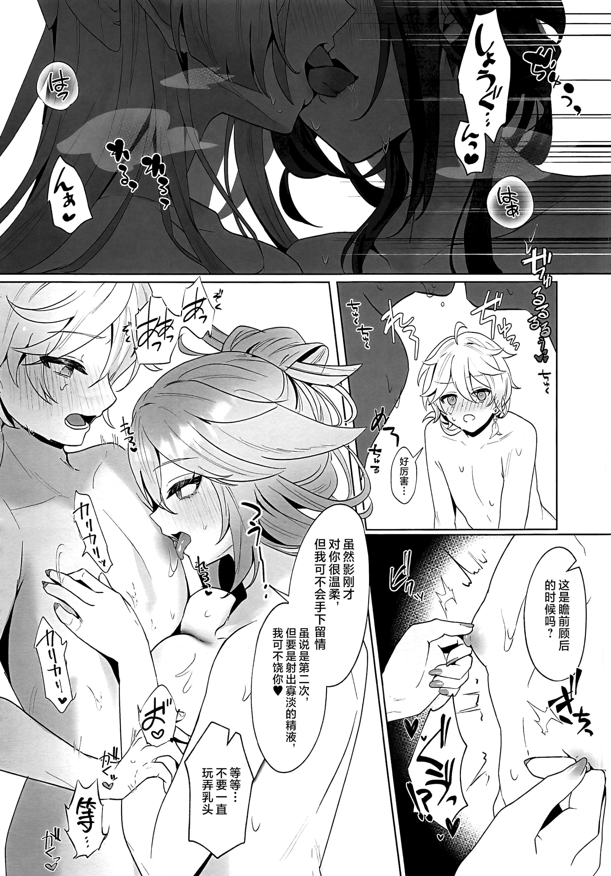 [日本漫画] (C106) [丸杏亭(マルコ)] 稲妻湯けむり銭湯夜話 (原神)  单本,高潮潮吹,调教,巨乳大奶,群P,乳交,丝袜#[27P]-17