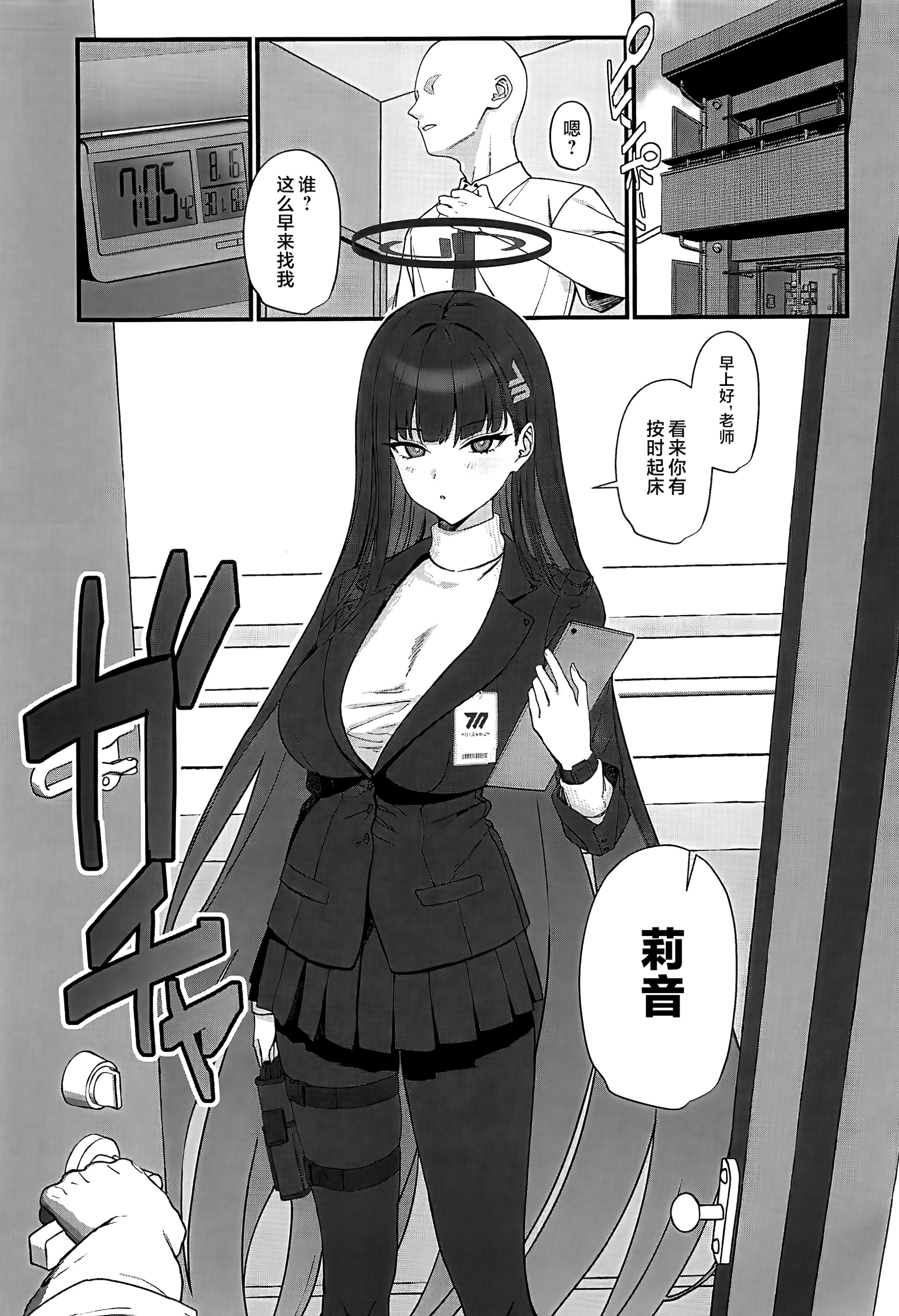 [日本漫画] (C106) [LOFLAT(Prime)] 調月リオのメイド性活 (ブルーアーカイブ)  单本,高潮潮吹,调教,女仆,巨乳大奶,内射中出#[27P]-2