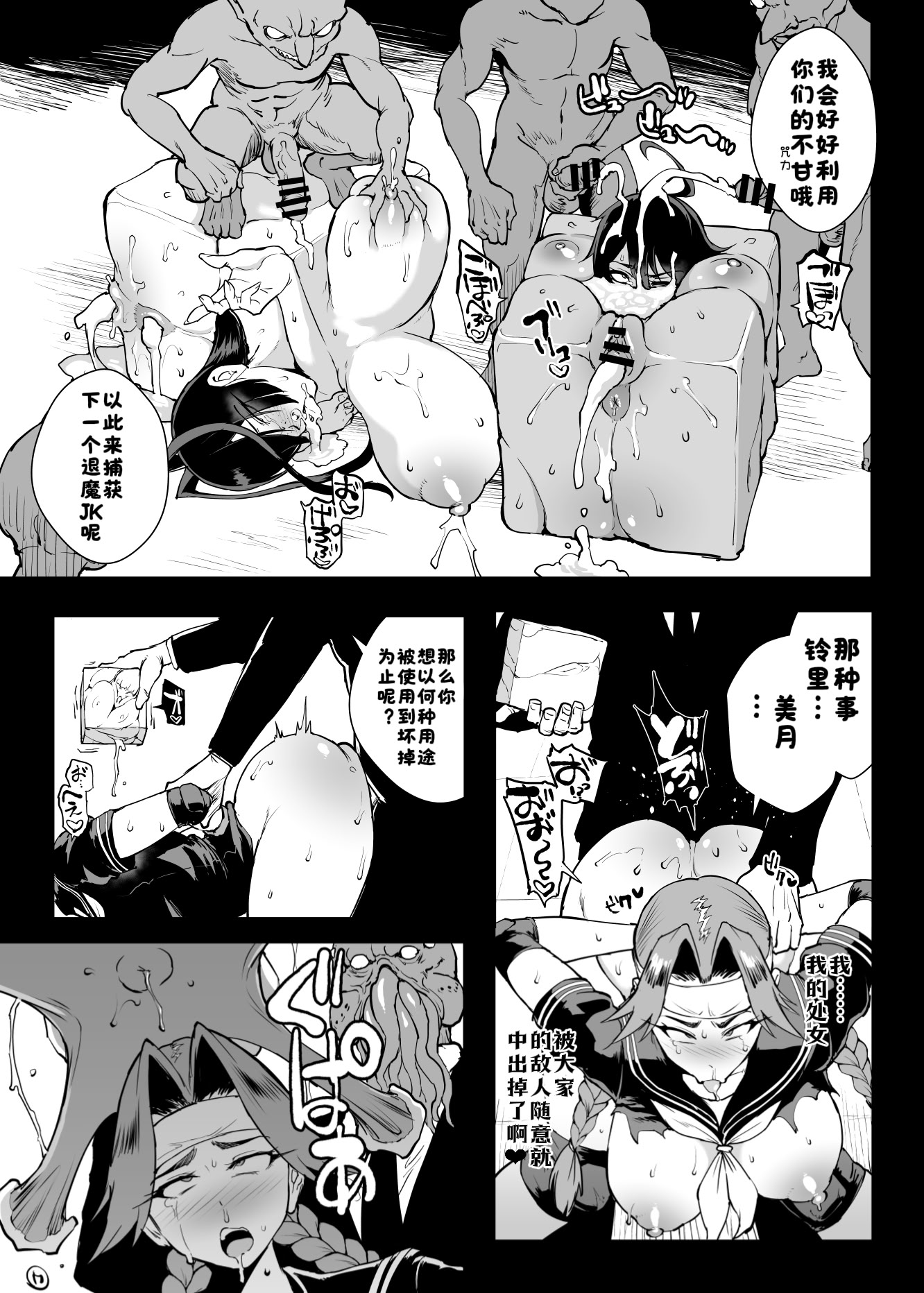 [日本漫画] ［煌野一人］退魔部S5 コトリバコ編［酸菜魚ゅ°］ 单本,高潮潮吹,单女,内衣,内射中出#[14P]-12