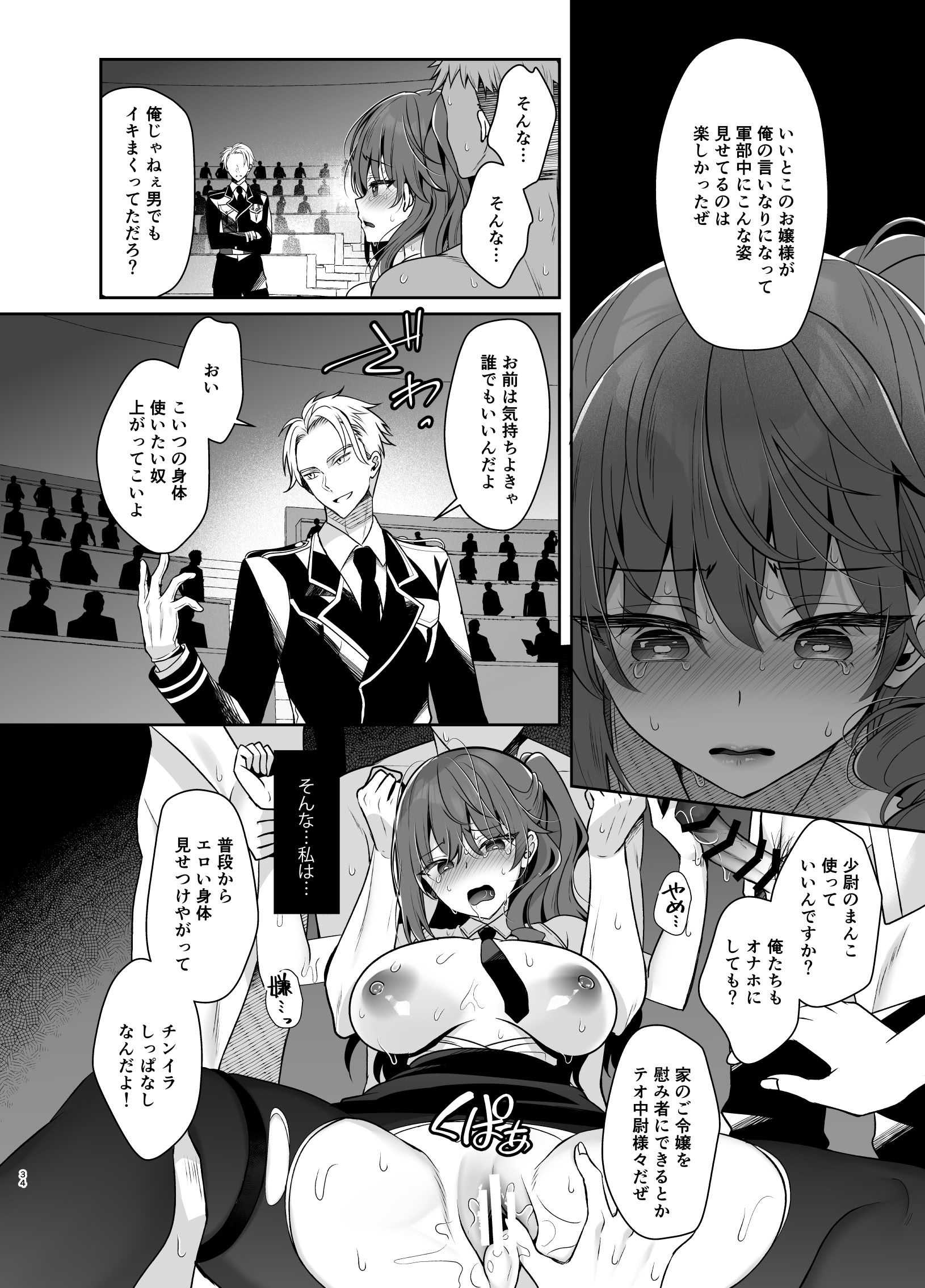 [日本漫画] [純銀星 (たかしな浅妃)] 軍属令嬢羞恥快楽堕ち 单本,高潮潮吹,调教,巨乳大奶,内射中出#[36P]-32