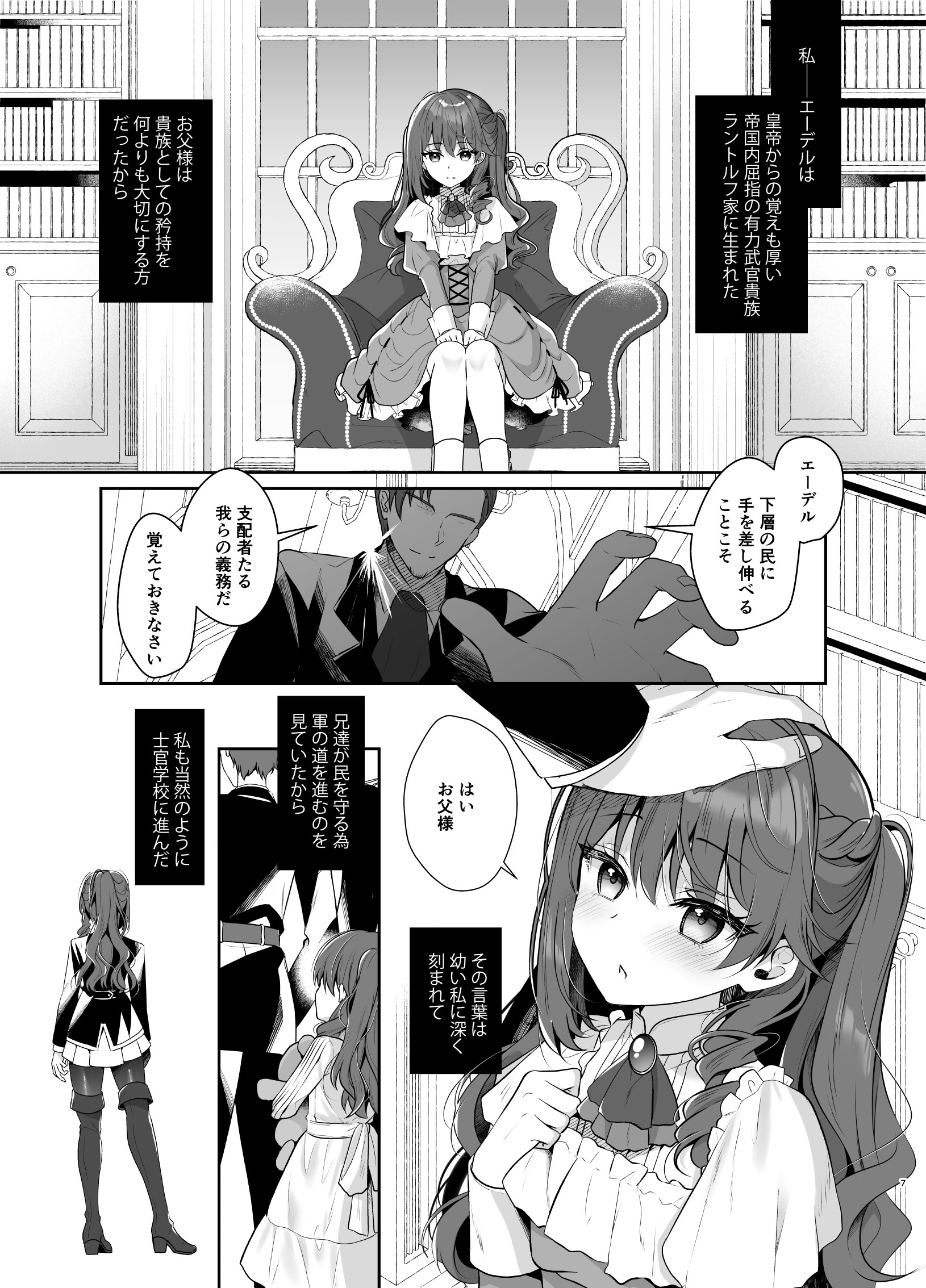 [日本漫画] [純銀星 (たかしな浅妃)] 軍属令嬢羞恥快楽堕ち 单本,高潮潮吹,调教,巨乳大奶,内射中出#[36P]-5