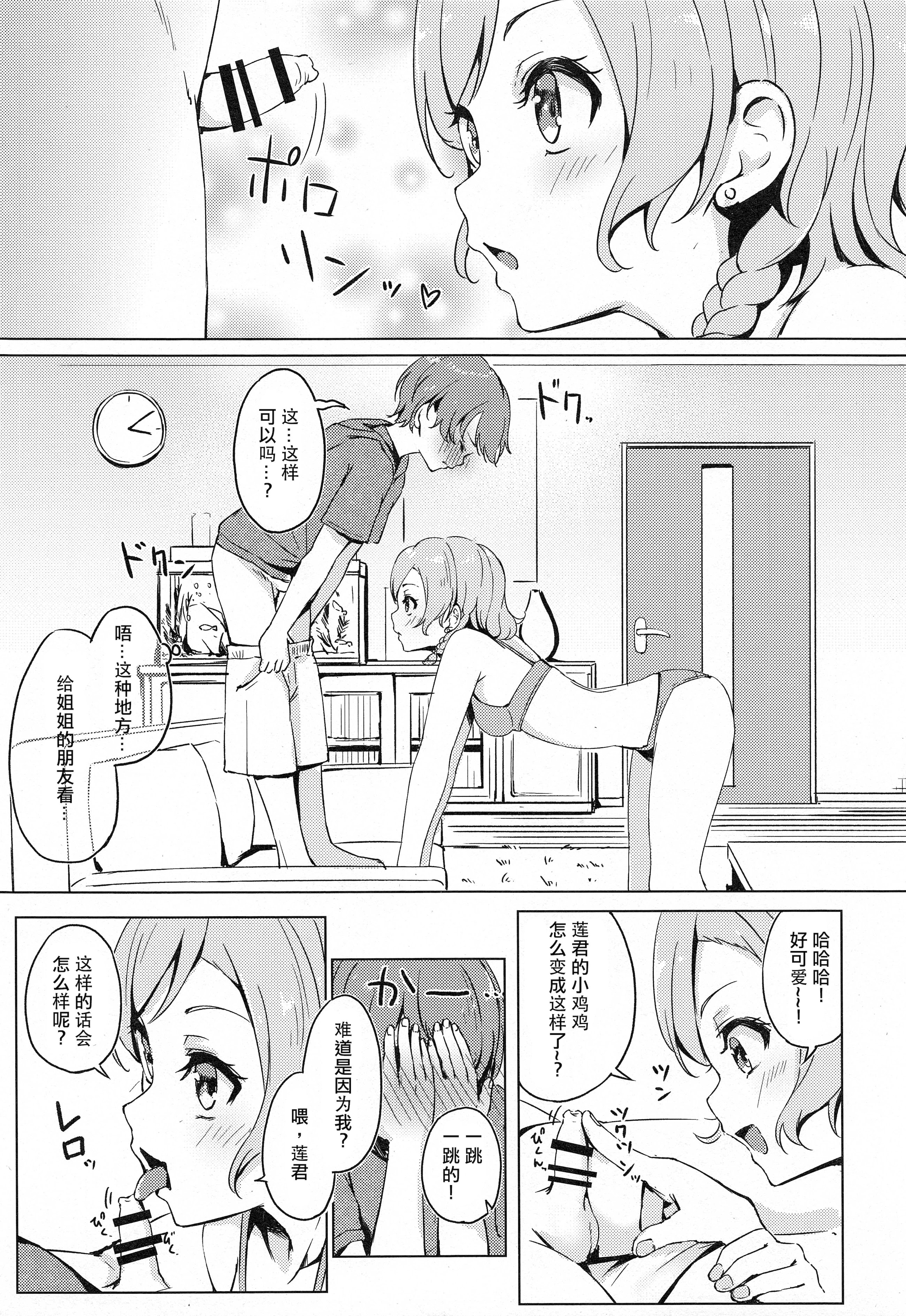 [日本漫画] (C96) [ふにあいあいす (不似合りこ)] 彩ちゃんの弟クンとるんるんるんっ♪♪ (BanG Dream!)  单本,高潮潮吹,萝莉,调教,束缚#[24P]-10