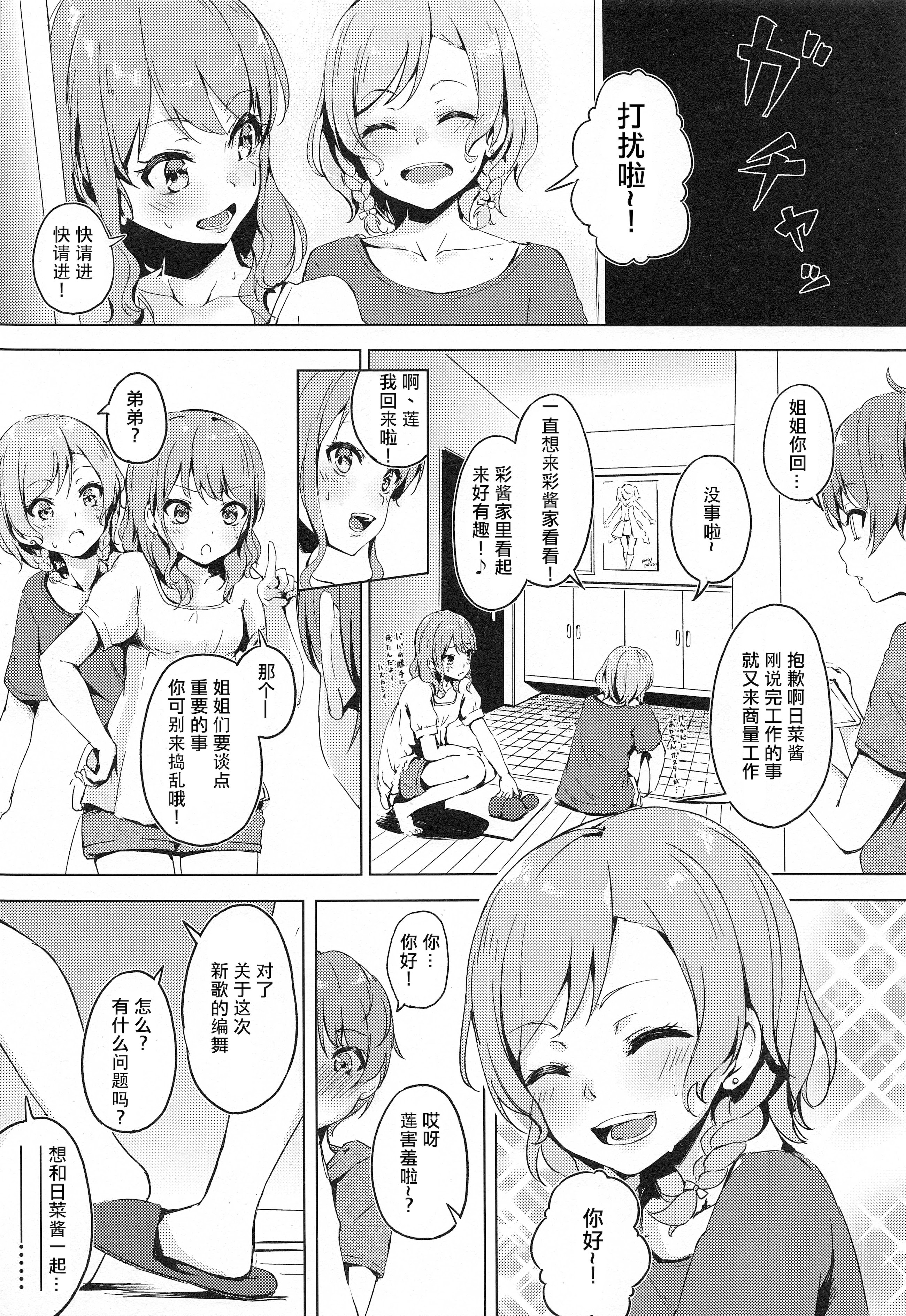 [日本漫画] (C96) [ふにあいあいす (不似合りこ)] 彩ちゃんの弟クンとるんるんるんっ♪♪ (BanG Dream!)  单本,高潮潮吹,萝莉,调教,束缚#[24P]-4