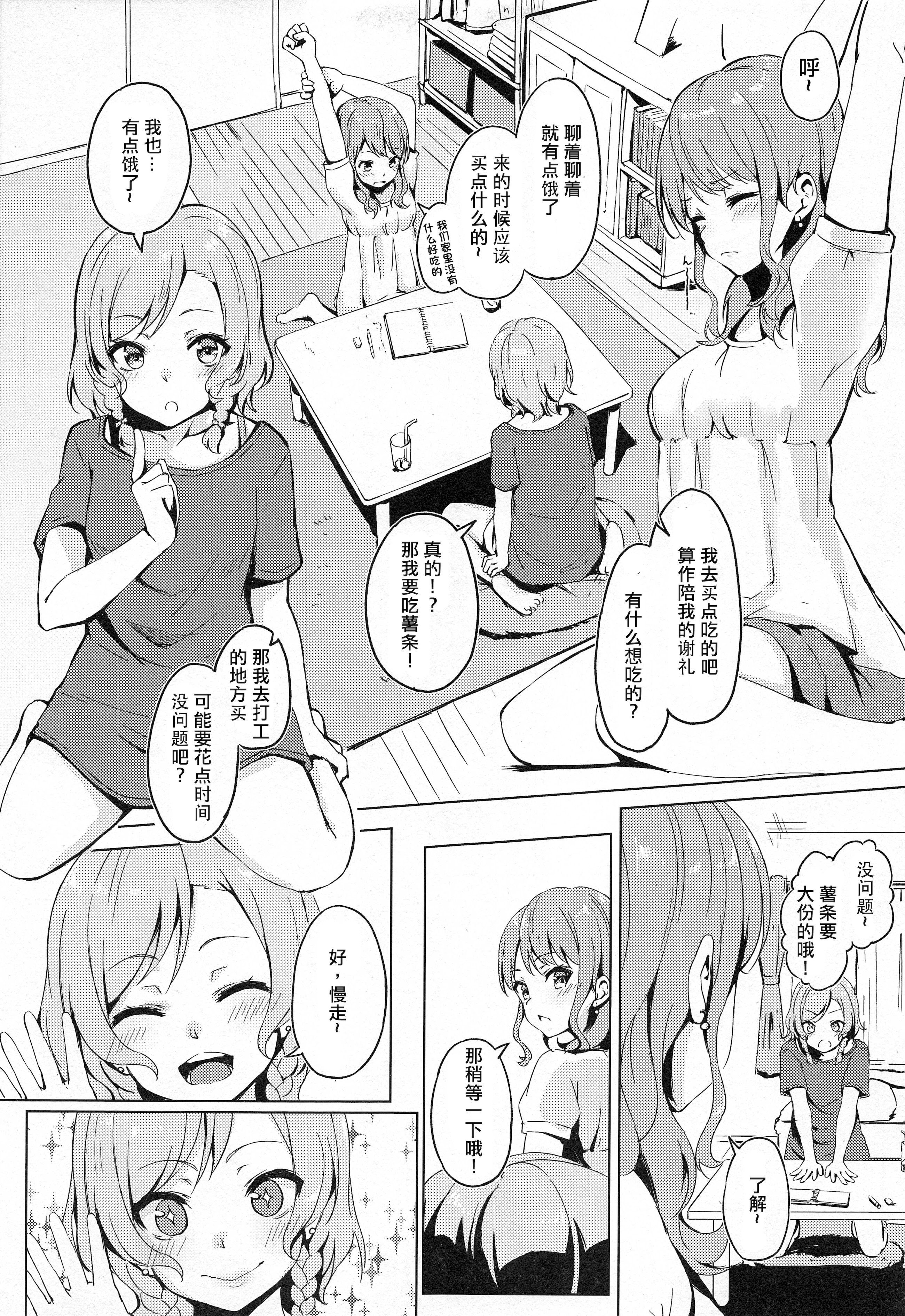 [日本漫画] (C96) [ふにあいあいす (不似合りこ)] 彩ちゃんの弟クンとるんるんるんっ♪♪ (BanG Dream!)  单本,高潮潮吹,萝莉,调教,束缚#[24P]-5