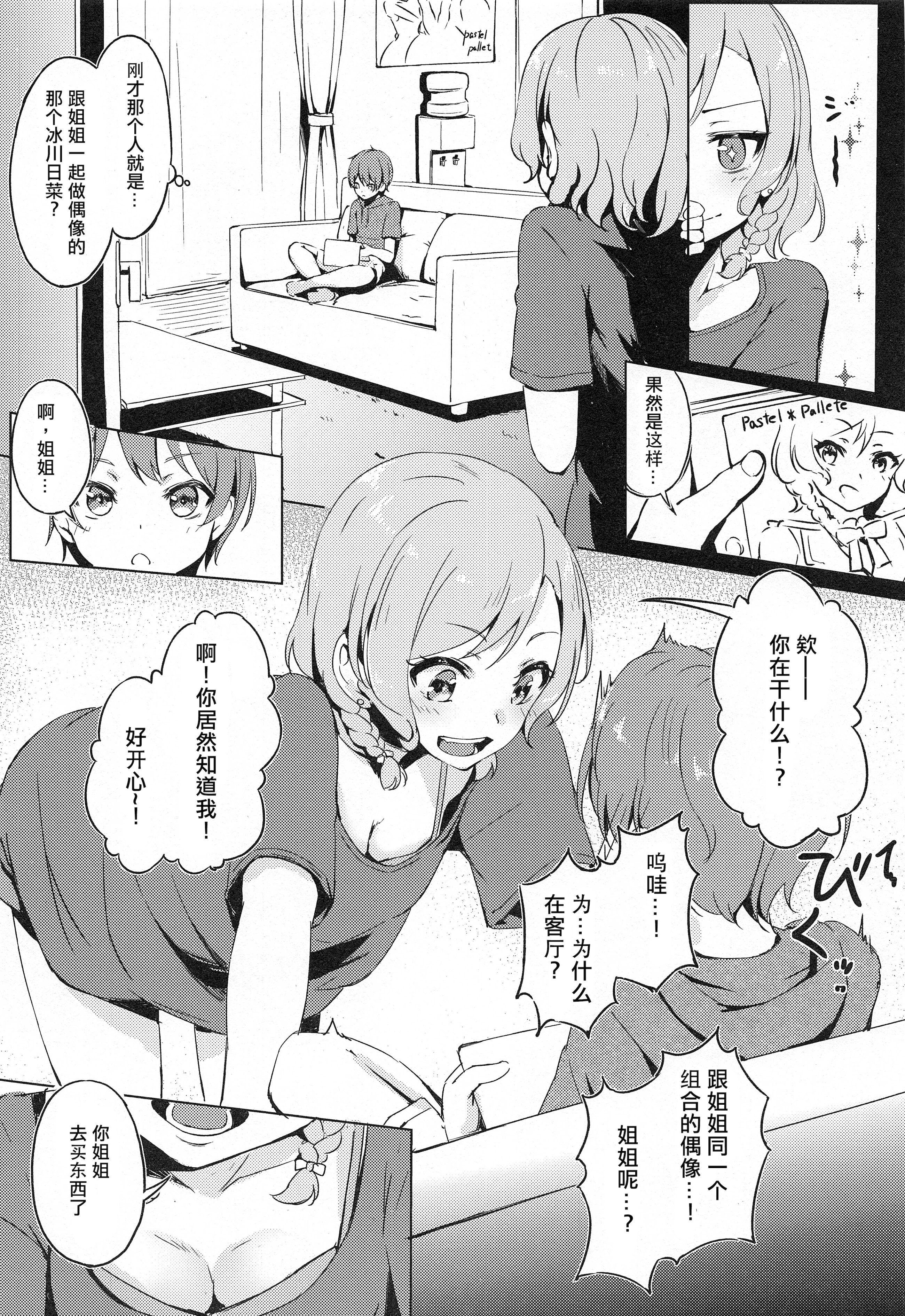[日本漫画] (C96) [ふにあいあいす (不似合りこ)] 彩ちゃんの弟クンとるんるんるんっ♪♪ (BanG Dream!)  单本,高潮潮吹,萝莉,调教,束缚#[24P]-6