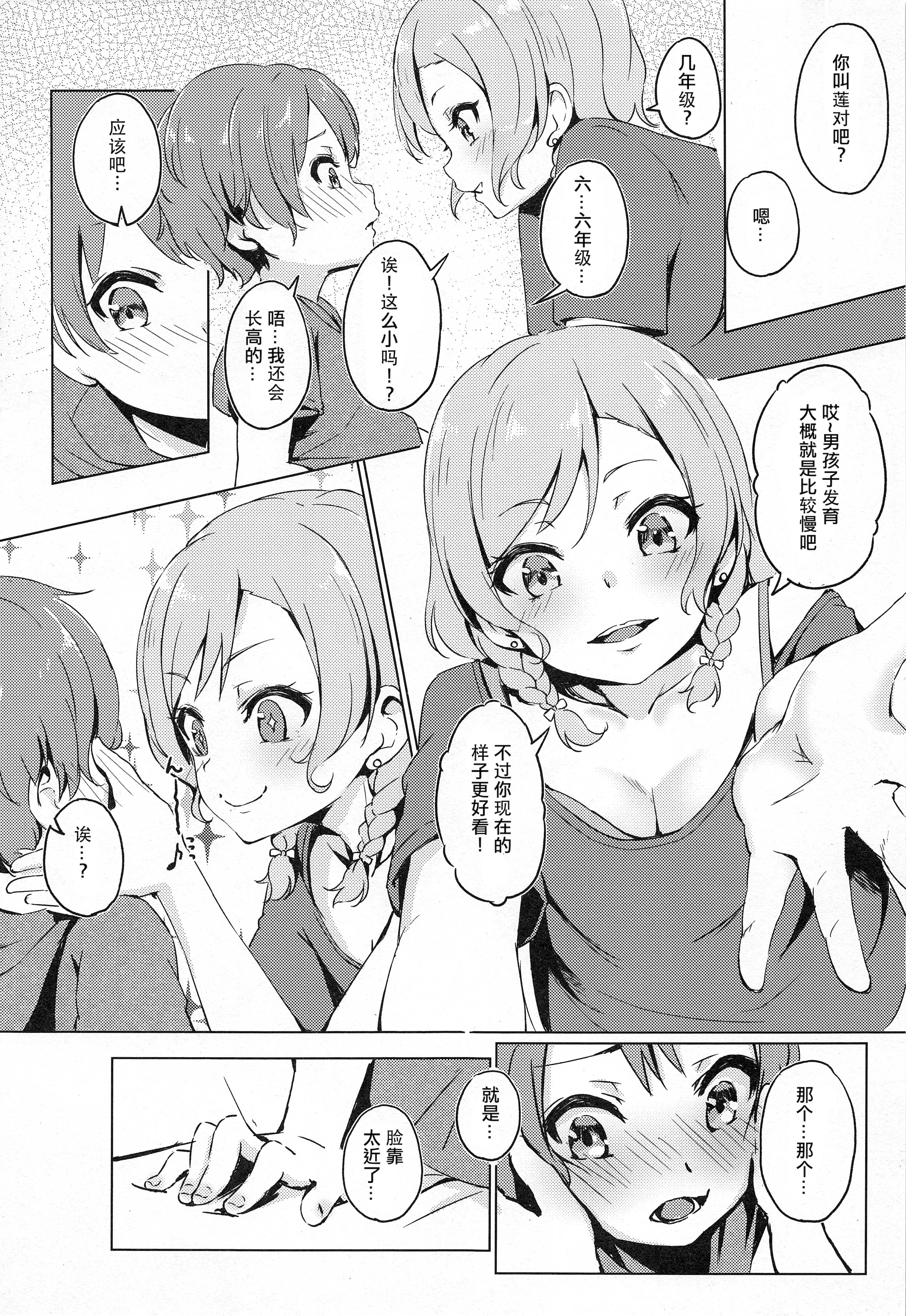 [日本漫画] (C96) [ふにあいあいす (不似合りこ)] 彩ちゃんの弟クンとるんるんるんっ♪♪ (BanG Dream!)  单本,高潮潮吹,萝莉,调教,束缚#[24P]-7