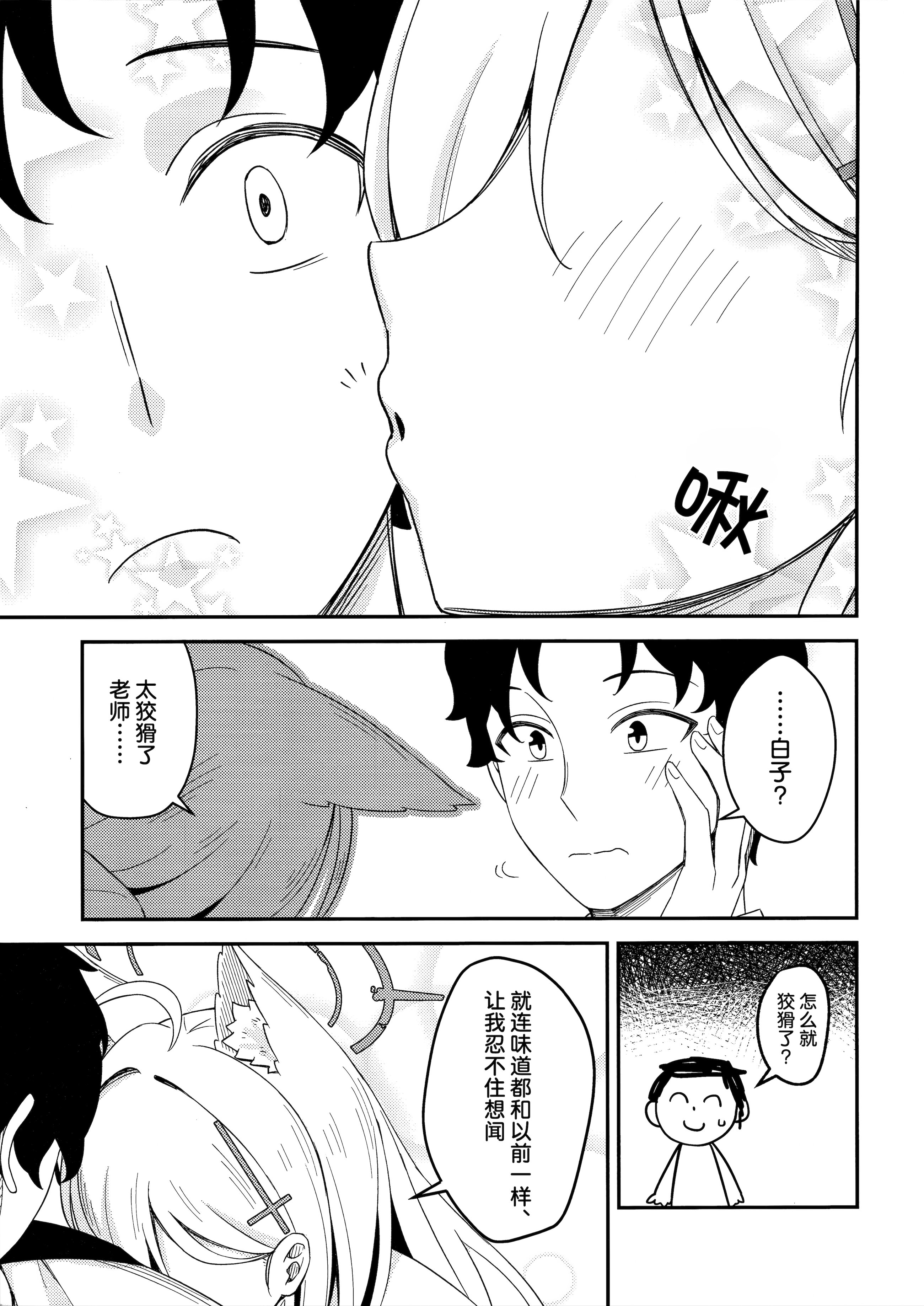 [日本漫画] [猫の巣 (猫国王)] 変わらずにいてくれたものたち (ブルーアーカイブ)｜那些从未改变一直相伴在我身边之物 单本,高潮潮吹,单女,兽耳,丝袜#[27P]-10