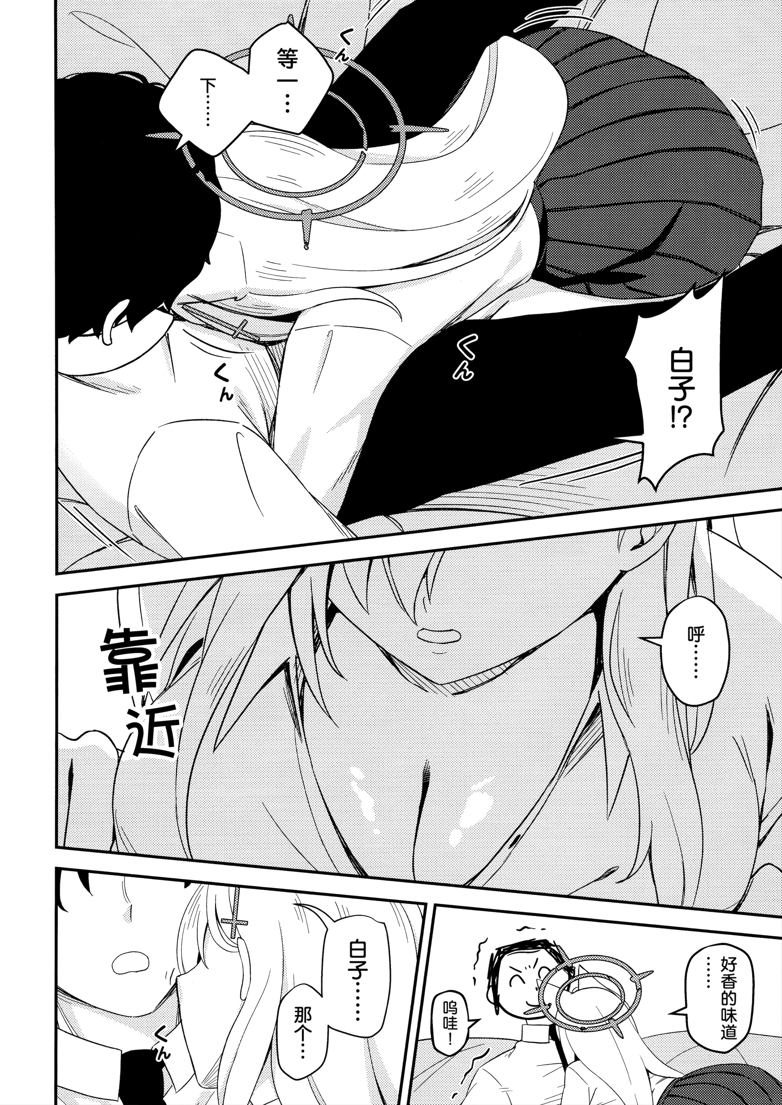 [日本漫画] [猫の巣 (猫国王)] 変わらずにいてくれたものたち (ブルーアーカイブ)｜那些从未改变一直相伴在我身边之物 单本,高潮潮吹,单女,兽耳,丝袜#[27P]-11