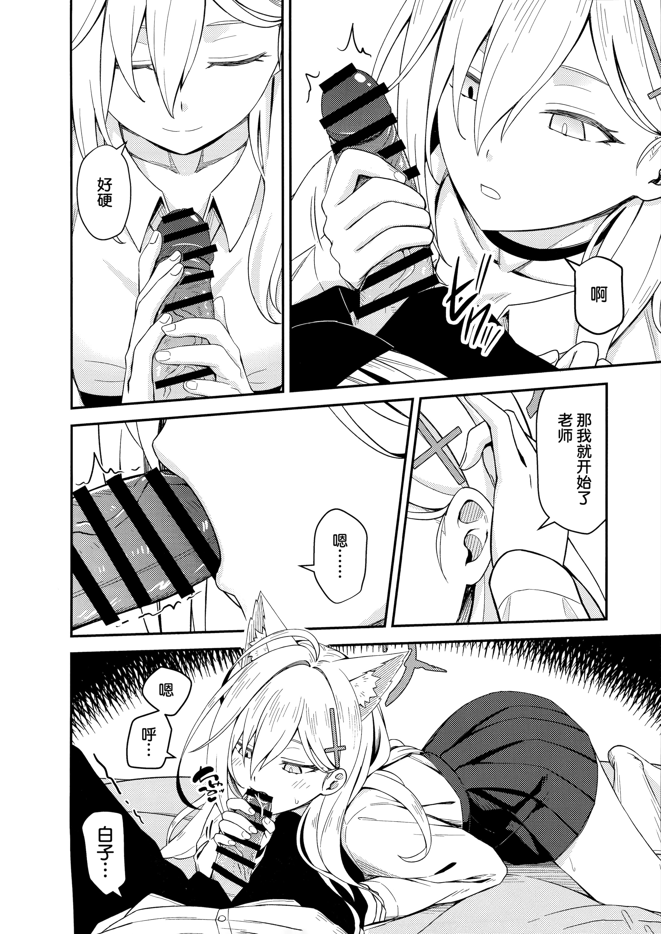 [日本漫画] [猫の巣 (猫国王)] 変わらずにいてくれたものたち (ブルーアーカイブ)｜那些从未改变一直相伴在我身边之物 单本,高潮潮吹,单女,兽耳,丝袜#[27P]-13