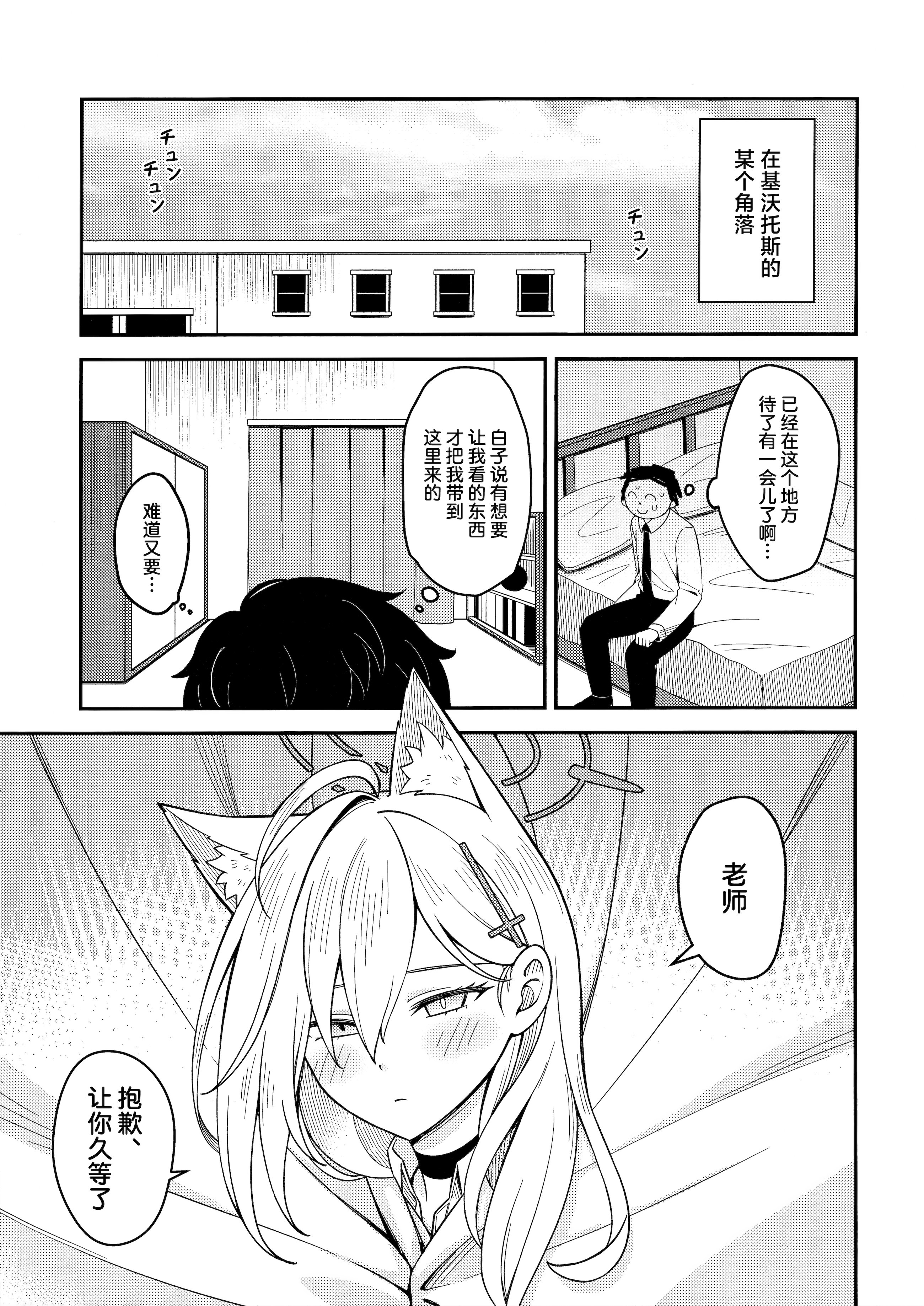 [日本漫画] [猫の巣 (猫国王)] 変わらずにいてくれたものたち (ブルーアーカイブ)｜那些从未改变一直相伴在我身边之物 单本,高潮潮吹,单女,兽耳,丝袜#[27P]-4