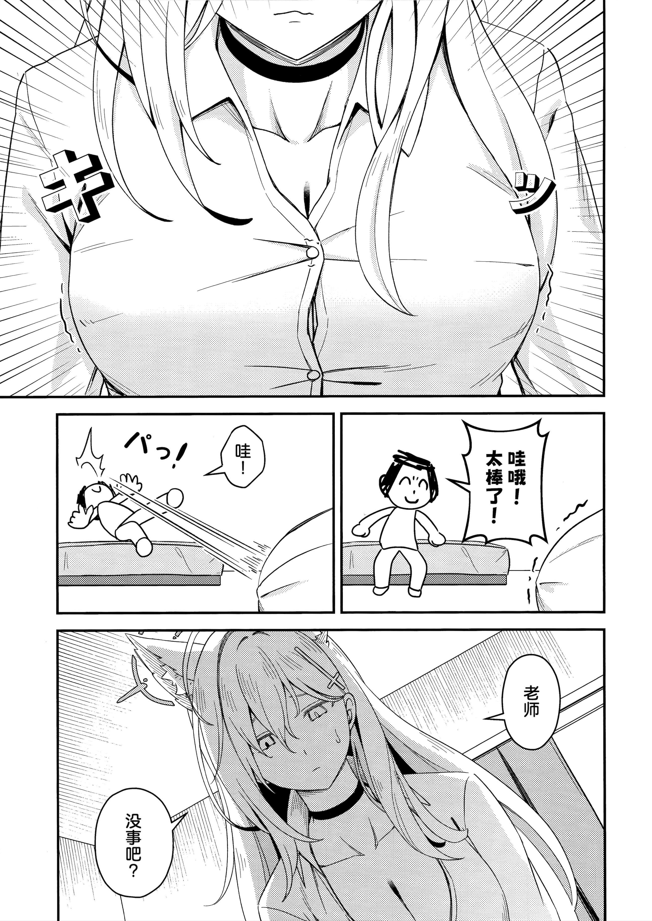[日本漫画] [猫の巣 (猫国王)] 変わらずにいてくれたものたち (ブルーアーカイブ)｜那些从未改变一直相伴在我身边之物 单本,高潮潮吹,单女,兽耳,丝袜#[27P]-6