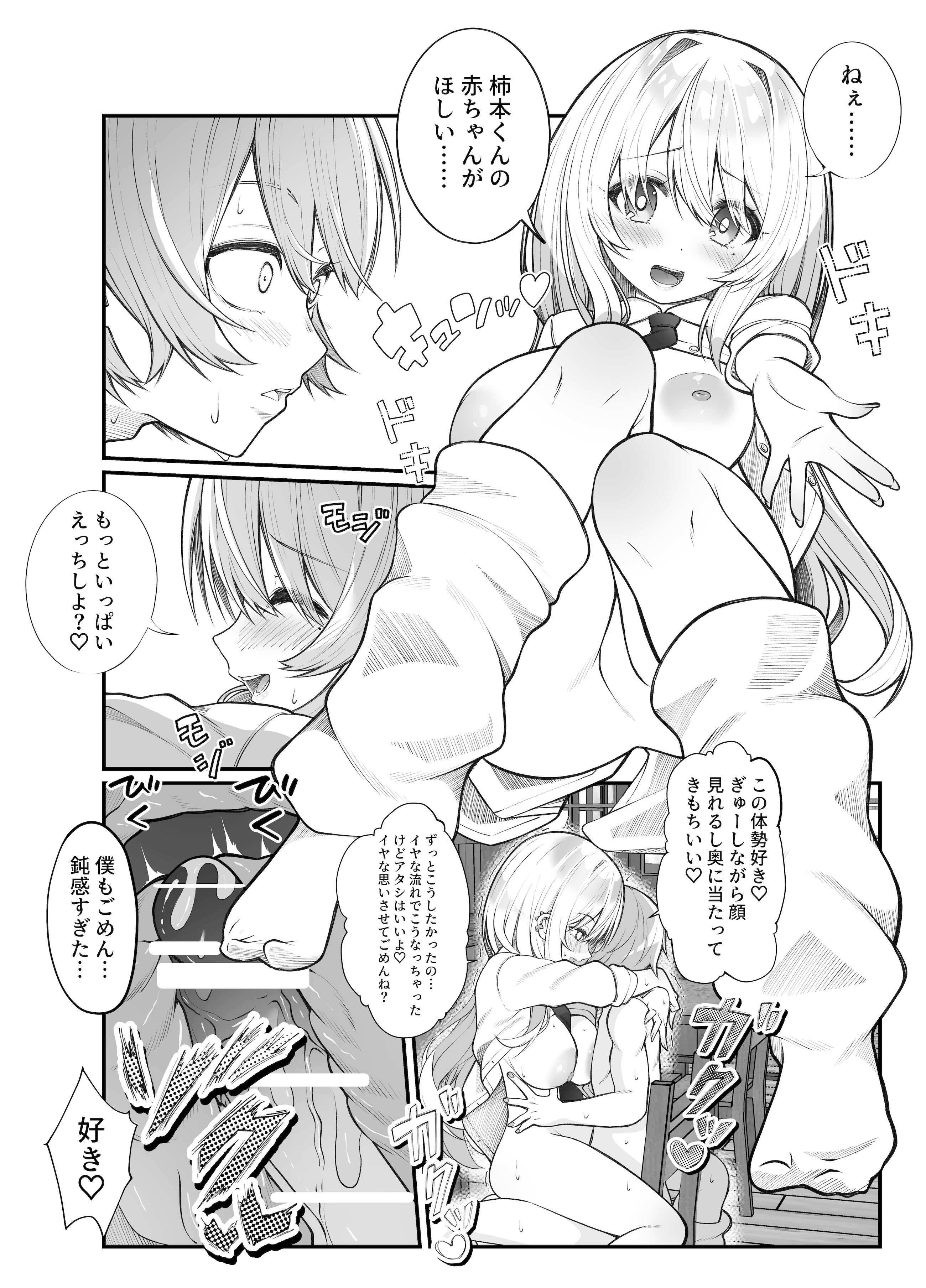 [日本漫画] [スカーレットメープル (すめ)] 種付け保証会社 单本,巨乳大奶,单女,女学生制服,单男,丝袜#[33P]-28