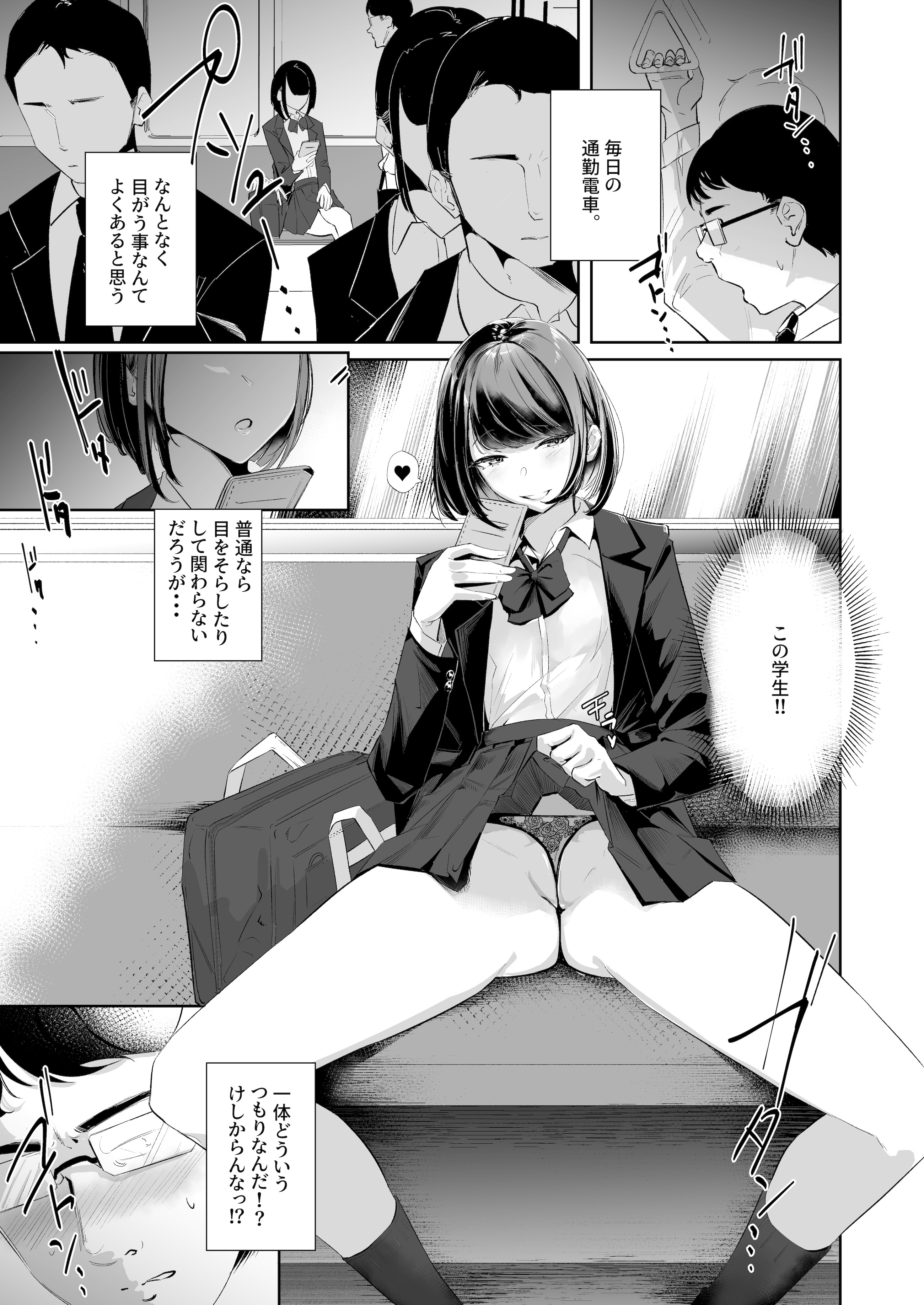 [日本漫画] [ななんと (↑野介)] めっちゃみてます。 单本,调教,单女,女学生制服,丝袜#[25P]-2