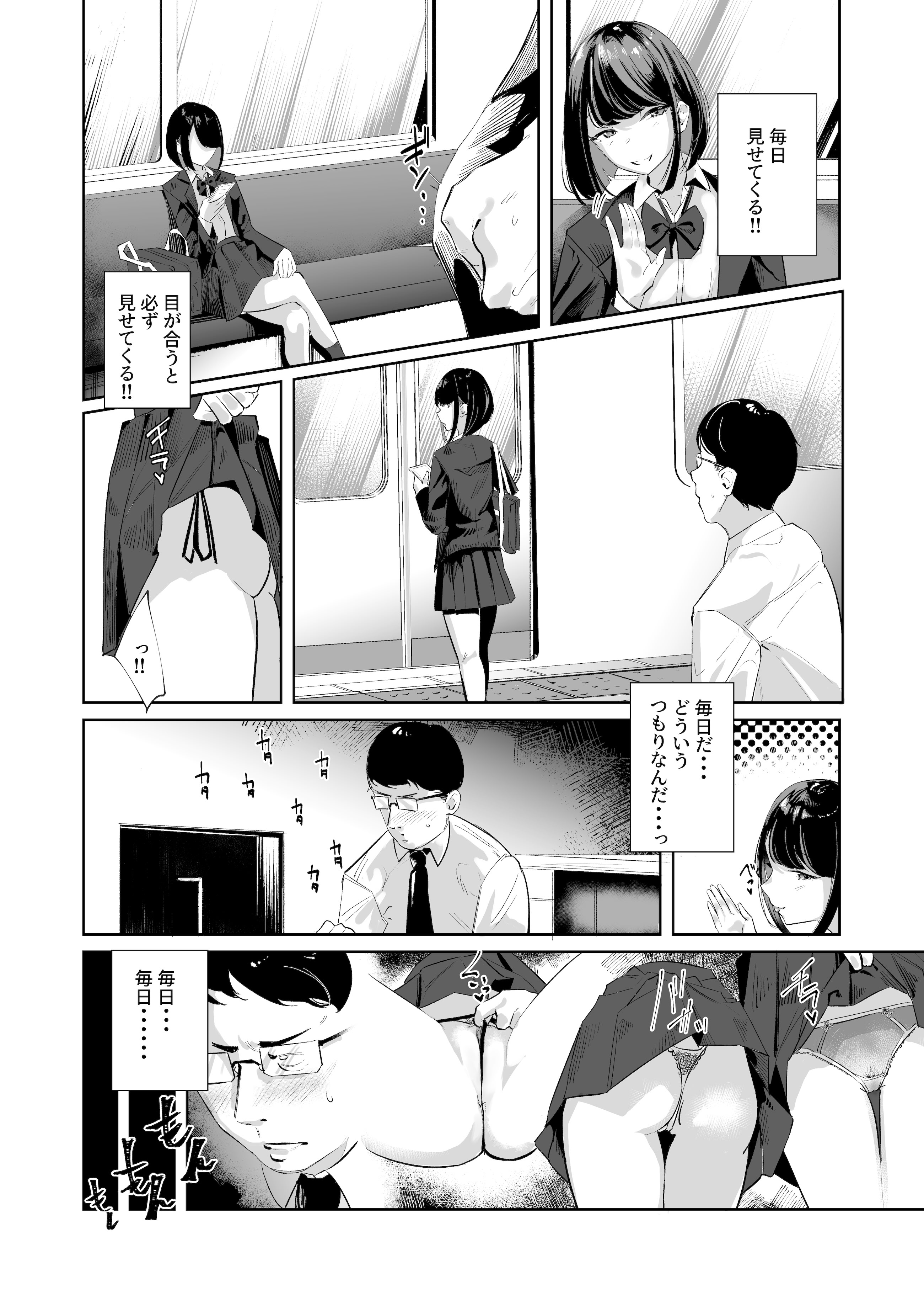[日本漫画] [ななんと (↑野介)] めっちゃみてます。 单本,调教,单女,女学生制服,丝袜#[25P]-3