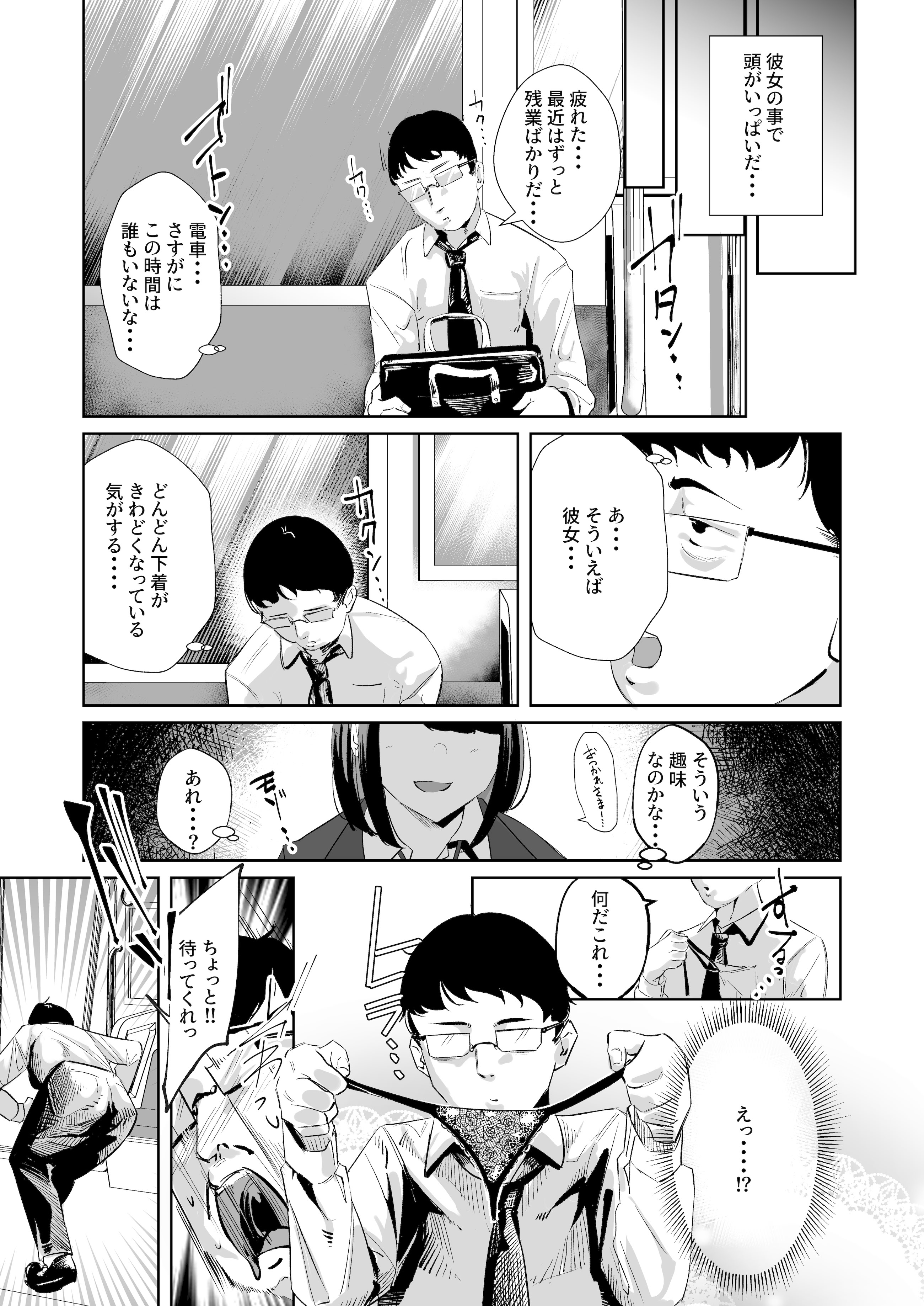 [日本漫画] [ななんと (↑野介)] めっちゃみてます。 单本,调教,单女,女学生制服,丝袜#[25P]-4