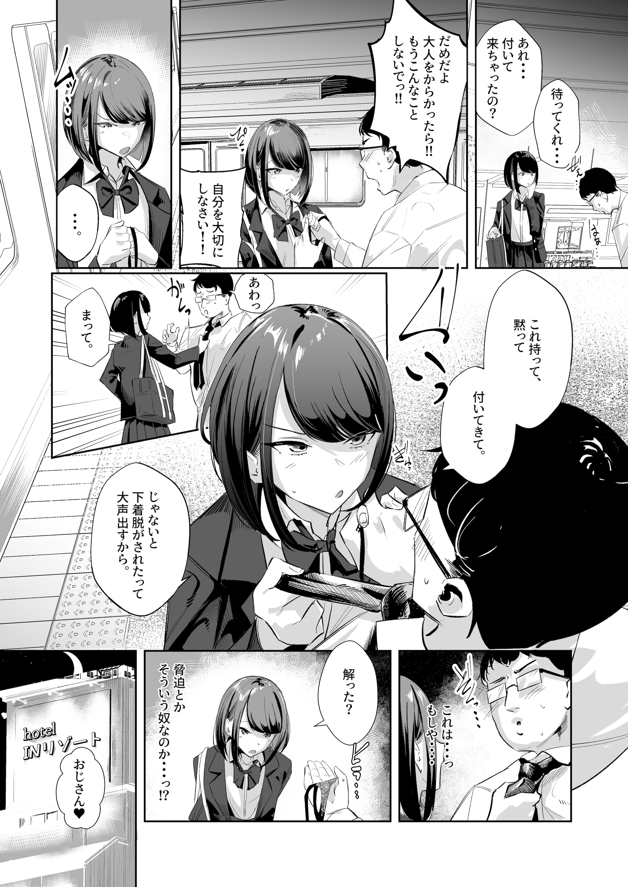 [日本漫画] [ななんと (↑野介)] めっちゃみてます。 单本,调教,单女,女学生制服,丝袜#[25P]-5