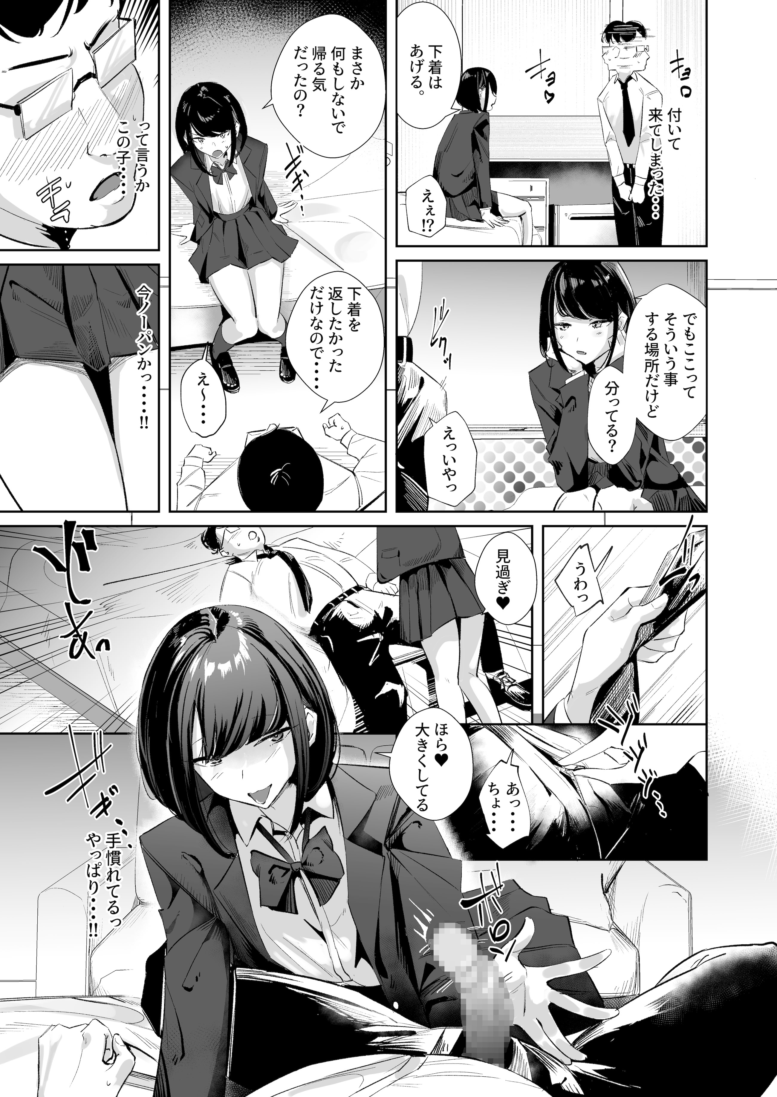 [日本漫画] [ななんと (↑野介)] めっちゃみてます。 单本,调教,单女,女学生制服,丝袜#[25P]-6