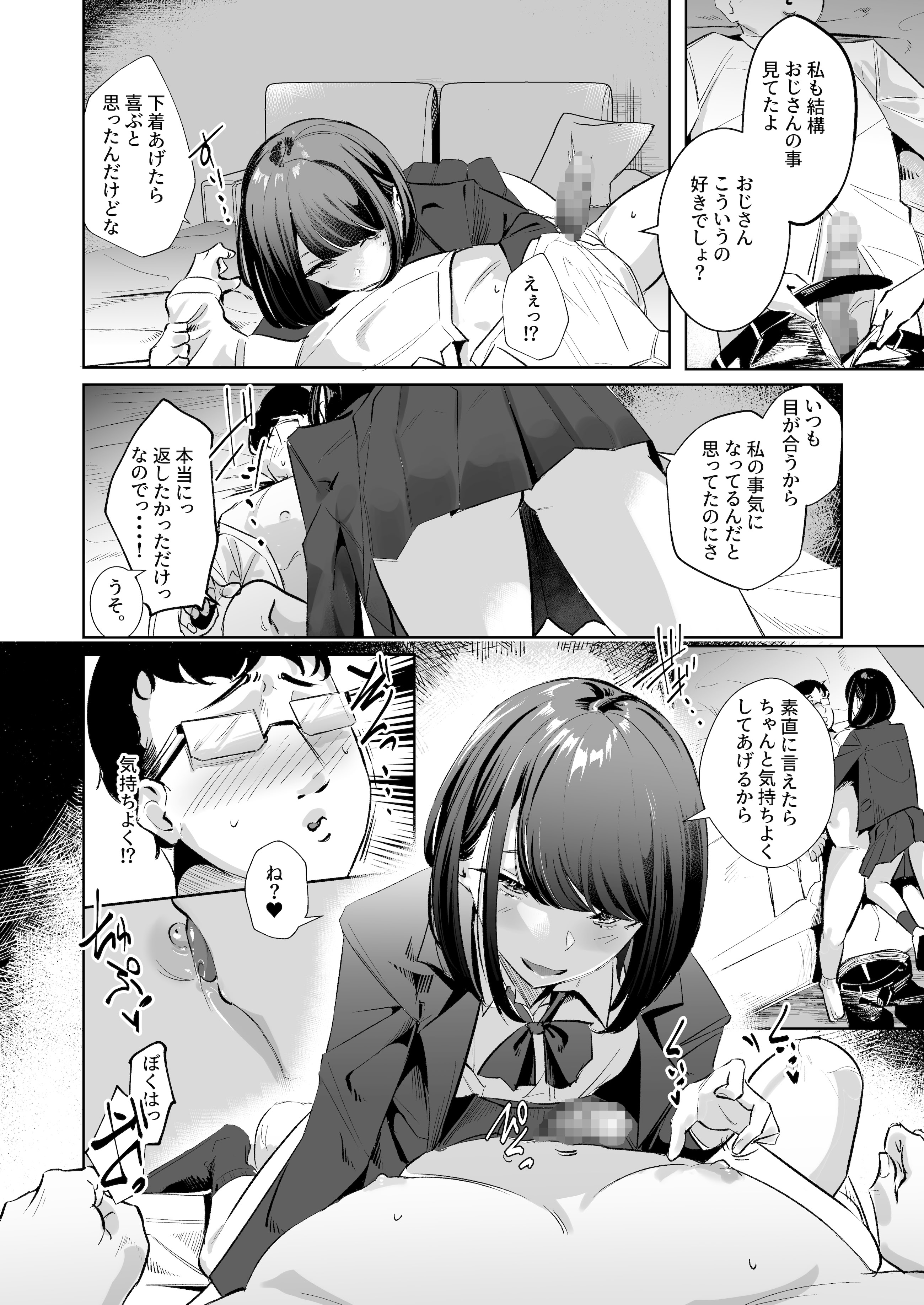[日本漫画] [ななんと (↑野介)] めっちゃみてます。 单本,调教,单女,女学生制服,丝袜#[25P]-7