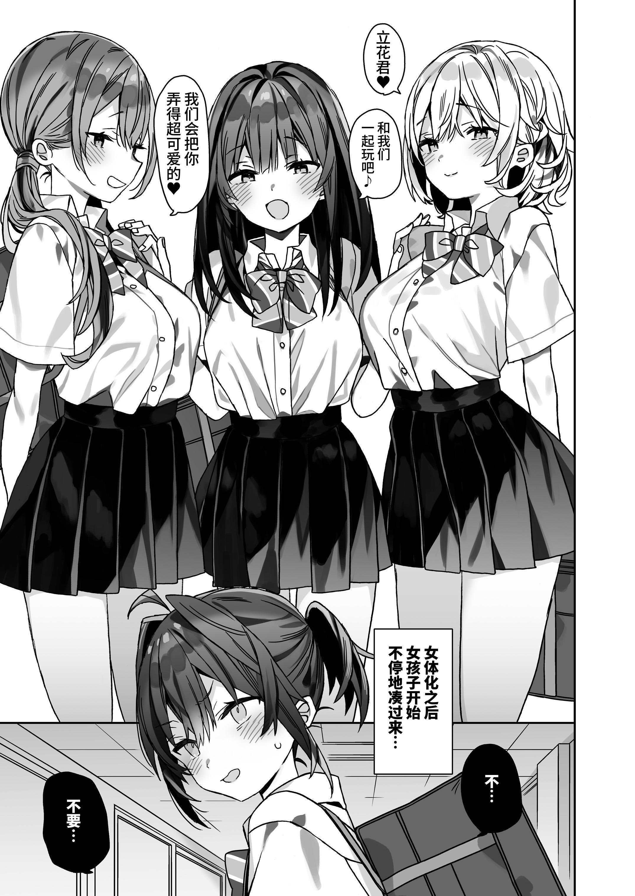 [日本漫画] [ciaociao (あらきかなお)] 女体化した俺の爛れた学生生活IF｜女体化的我的糜烂的学生生活IF 单本,高潮潮吹,巨乳大奶,内射中出#[32P]-4