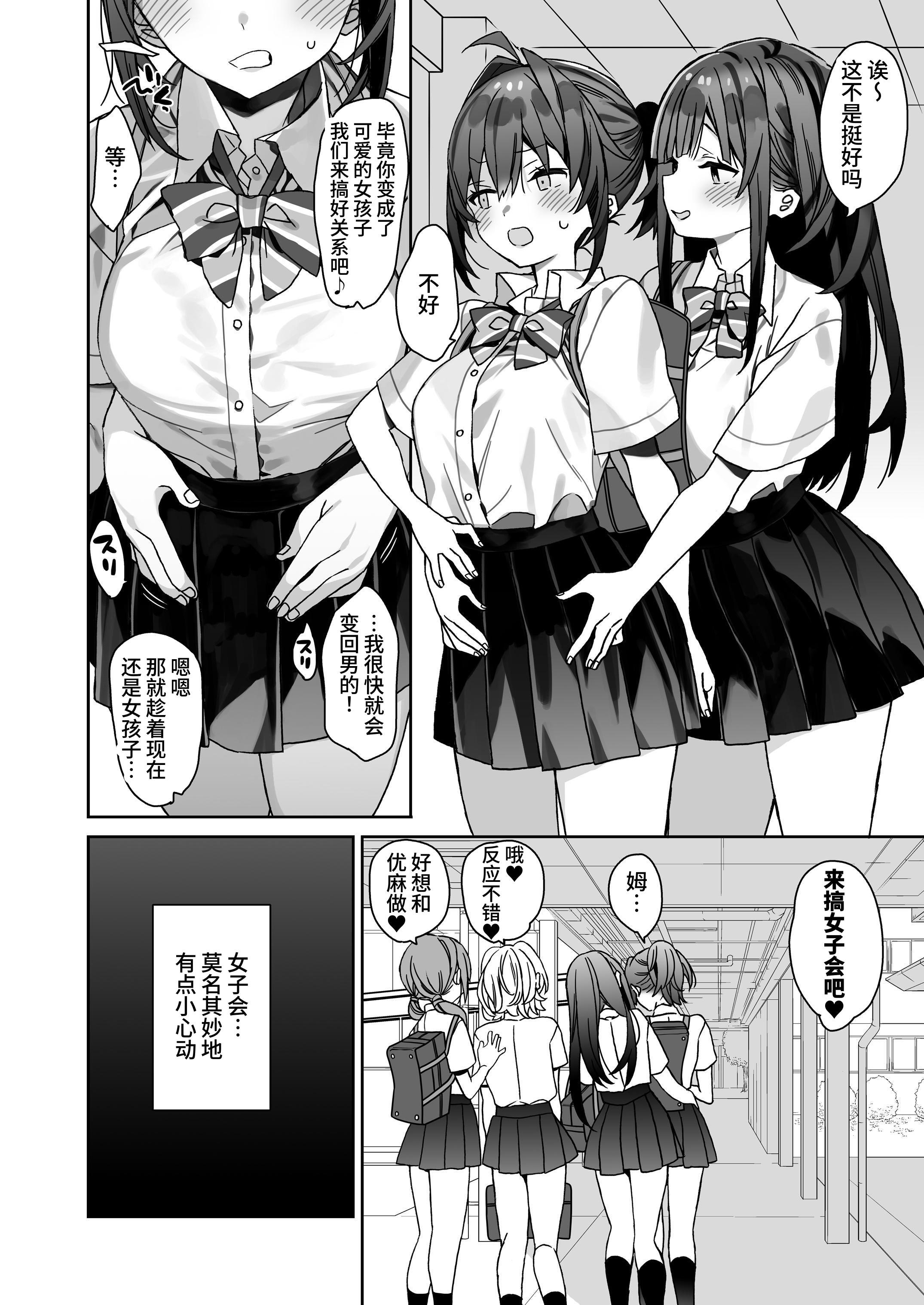 [日本漫画] [ciaociao (あらきかなお)] 女体化した俺の爛れた学生生活IF｜女体化的我的糜烂的学生生活IF 单本,高潮潮吹,巨乳大奶,内射中出#[32P]-5
