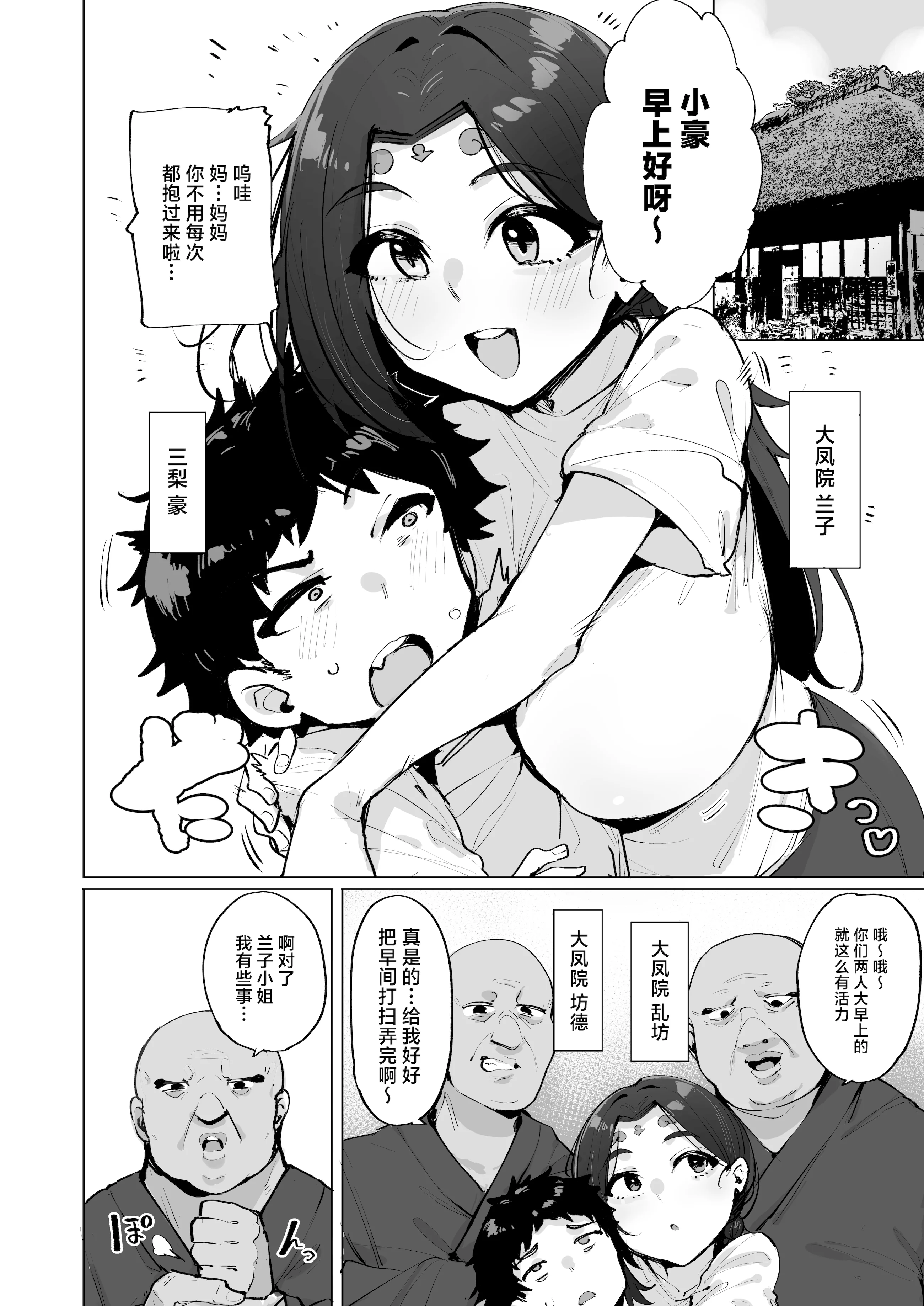 [日本漫画] [wakamaker (ワカメさん)] おほっ♥女神さまっ2 [中国翻訳] [DL版] 单本,高潮潮吹,调教,巨乳大奶,单女,内射中出,受精#[28P]-3