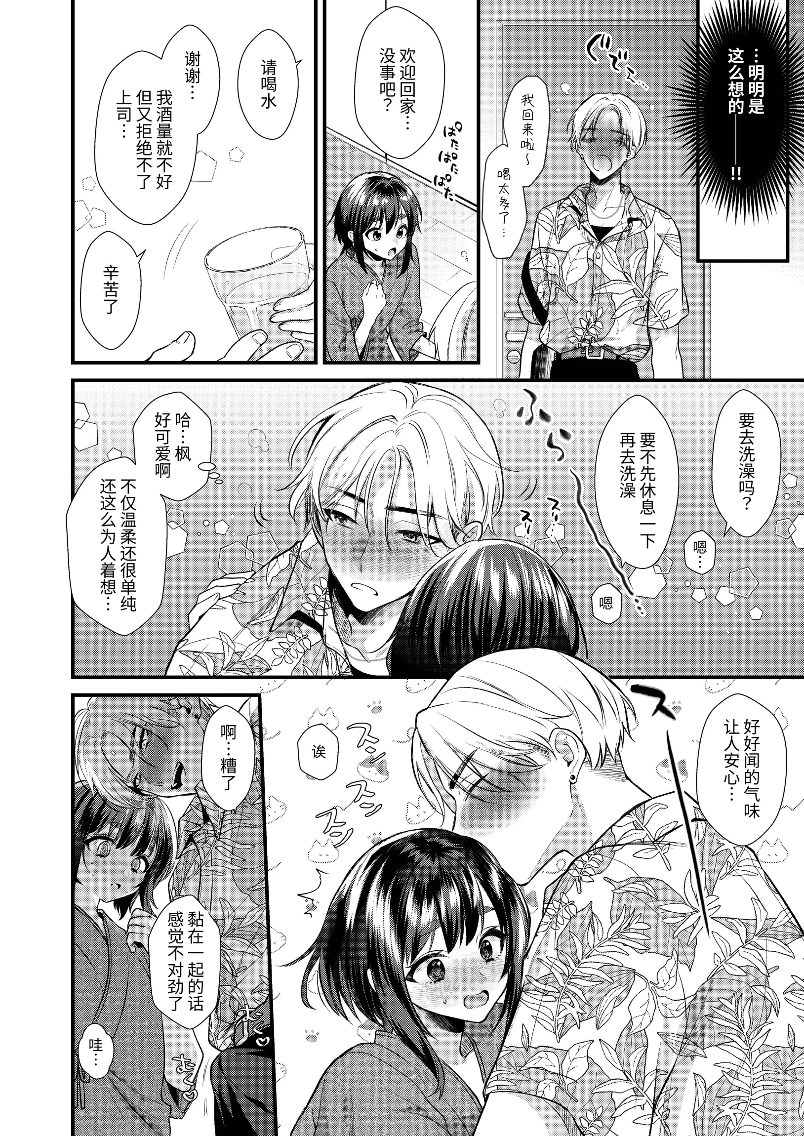 [日本漫画] [Locus (希咲のあ)] 神子くんの初恋 [簡体中文版] 单本,萝莉,单女,单男,内射中出#[39P]-15