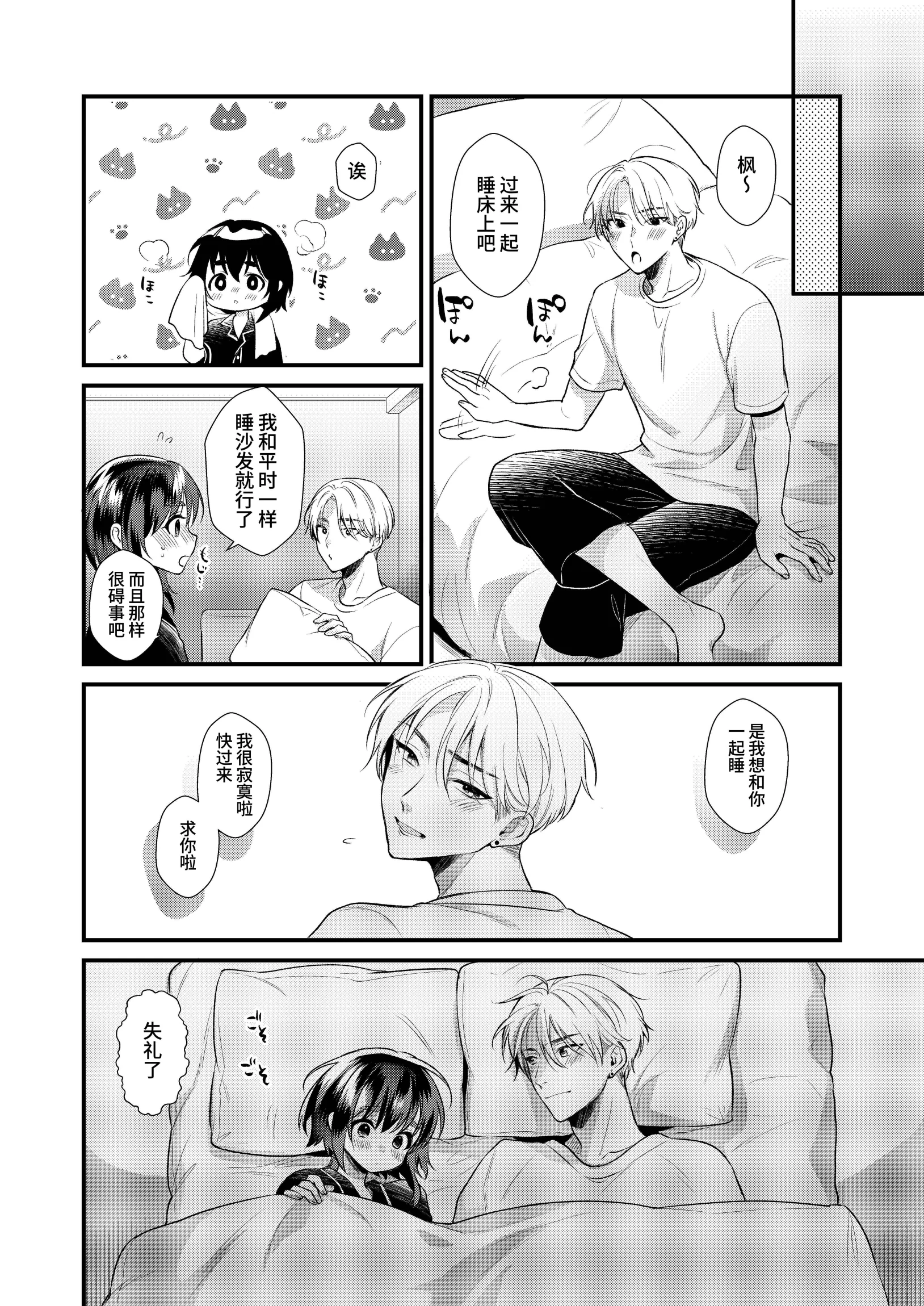 [日本漫画] [Locus (希咲のあ)] 神子くんの初恋 [簡体中文版] 单本,萝莉,单女,单男,内射中出#[39P]-27