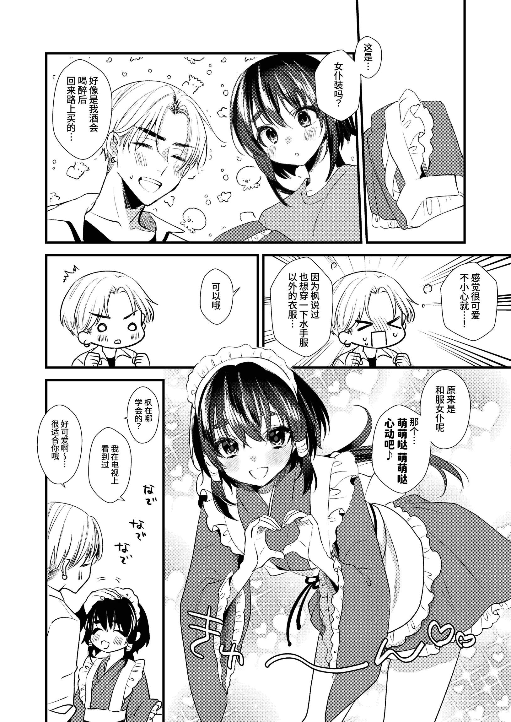 [日本漫画] [Locus (希咲のあ)] 神子くんの初恋 [簡体中文版] 单本,萝莉,单女,单男,内射中出#[39P]-33