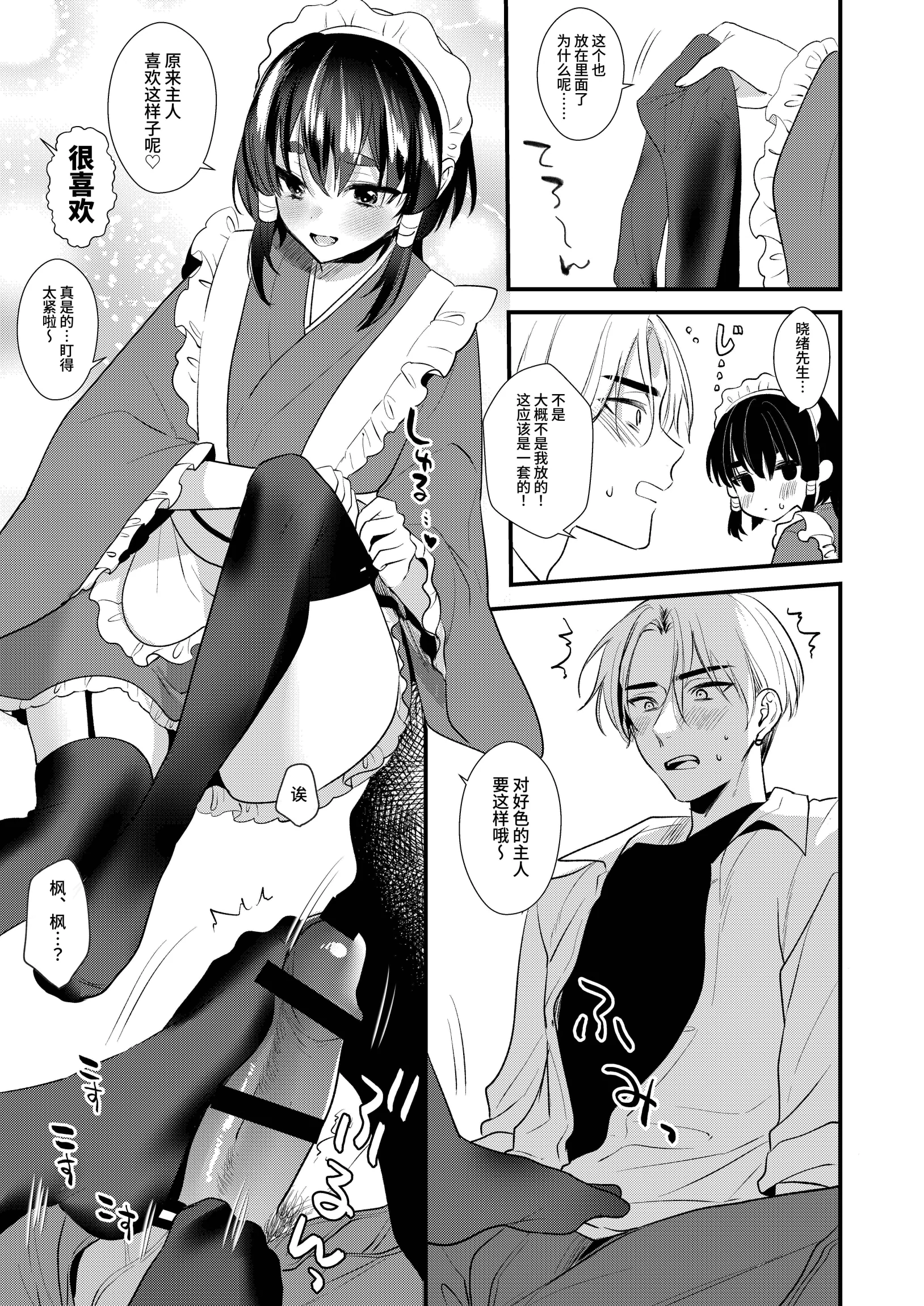 [日本漫画] [Locus (希咲のあ)] 神子くんの初恋 [簡体中文版] 单本,萝莉,单女,单男,内射中出#[39P]-34