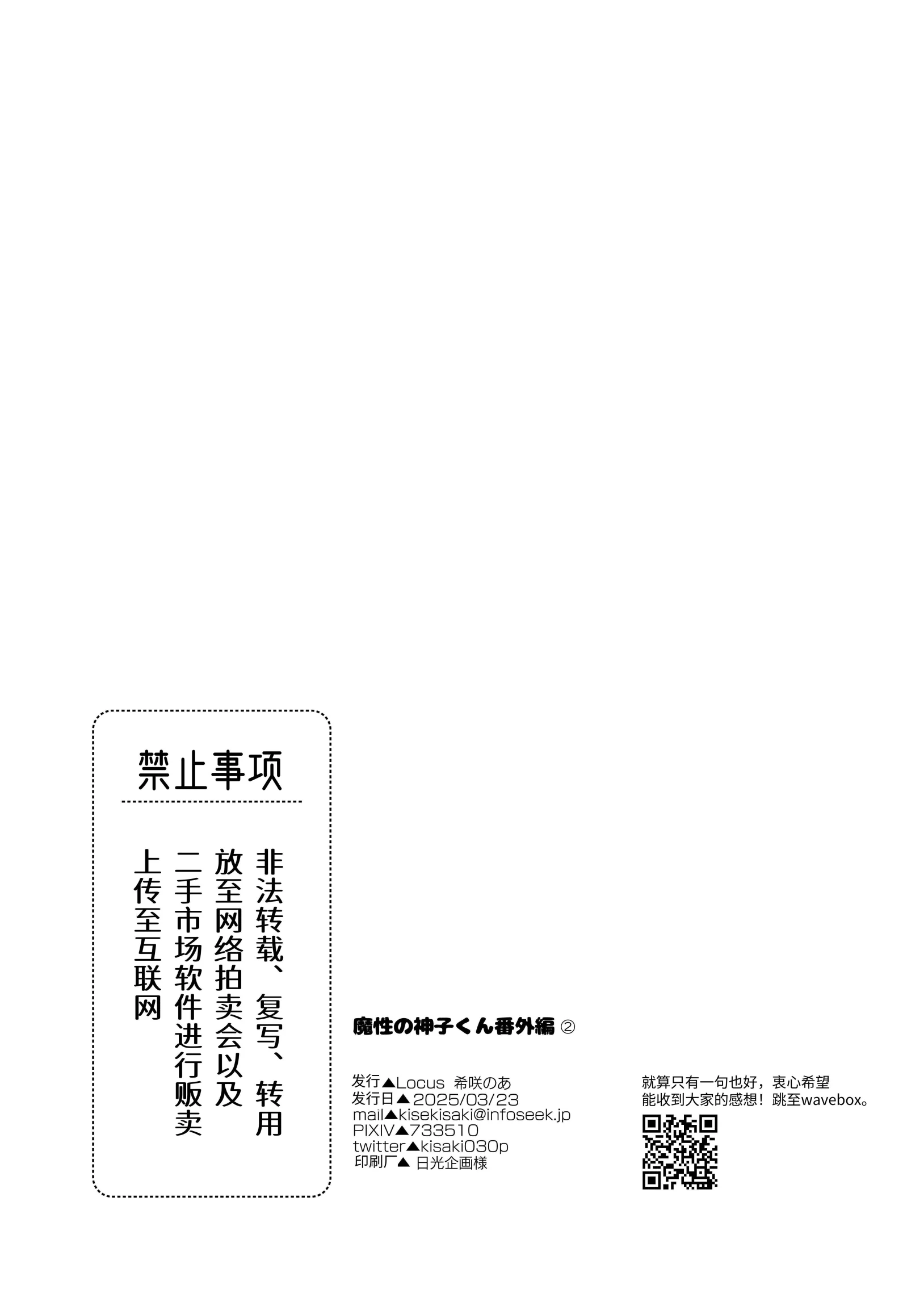 [日本漫画] [Locus (希咲のあ)] 神子くんの初恋 [簡体中文版] 单本,萝莉,单女,单男,内射中出#[39P]-39