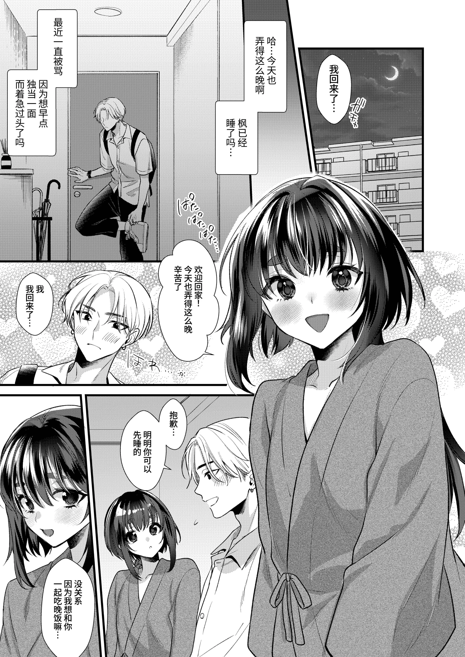 [日本漫画] [Locus (希咲のあ)] 神子くんの初恋 [簡体中文版] 单本,萝莉,单女,单男,内射中出#[39P]-4