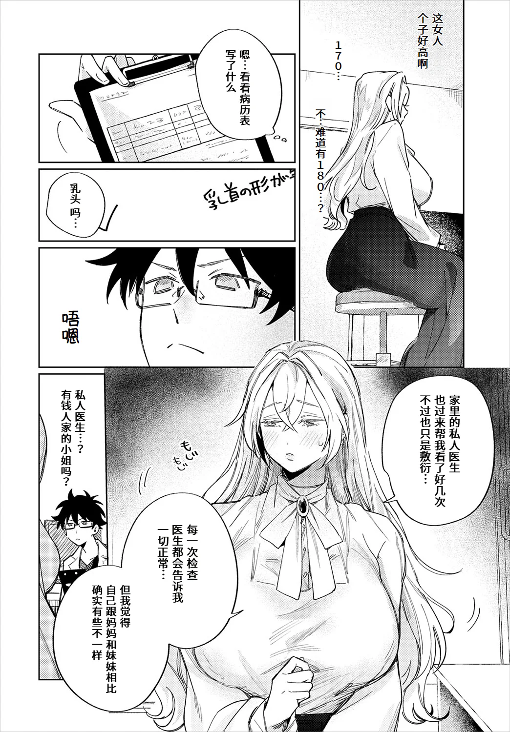 [日本漫画] [支離めっこ] 先生!注射のお時間です♡ (COMIC アンスリウム 2025年7月号)  单本,巨乳大奶,单女,内衣,内射中出,乳交#[27P]-2