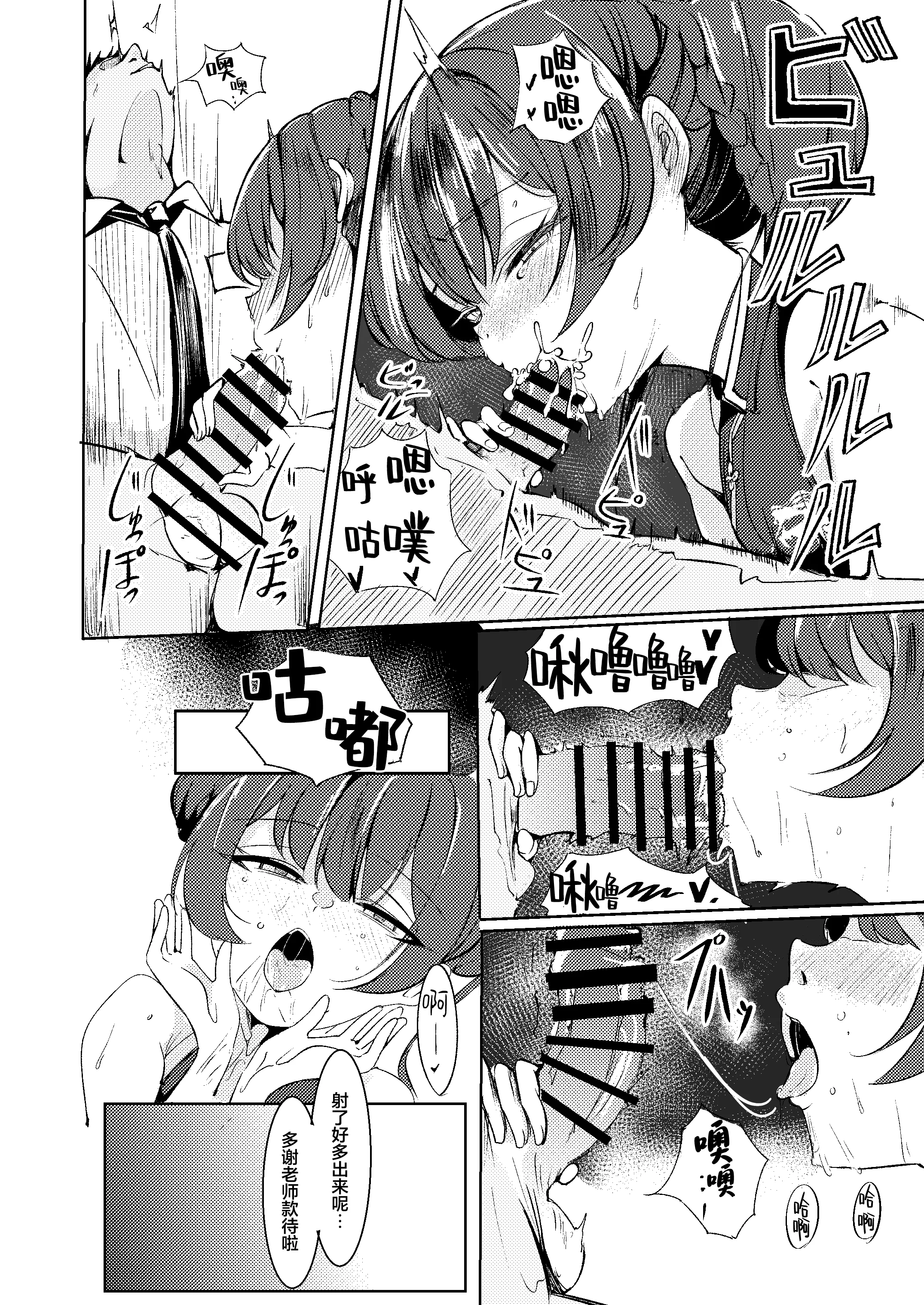 [日本漫画] [森林浴 (morito)] 先生との性交を ずうっと...待っておったのじゃ (ブルーアーカイブ)｜与老师的性交 妾身已经…等候多时了  单本,高潮潮吹,调教,单女,单男,丝袜#[28P]-14