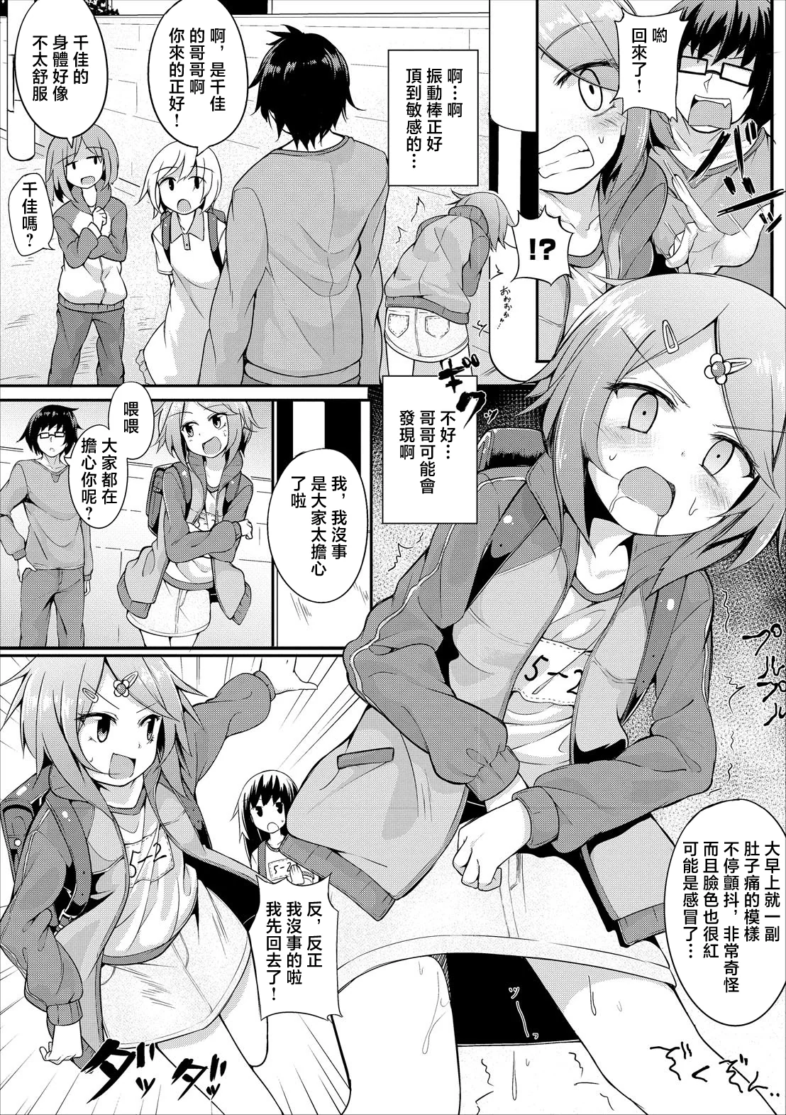 [日本漫画] [荒居栂美] チカちゃんのオタノシミ 单本,萝莉,单女,单男#[10P]-2
