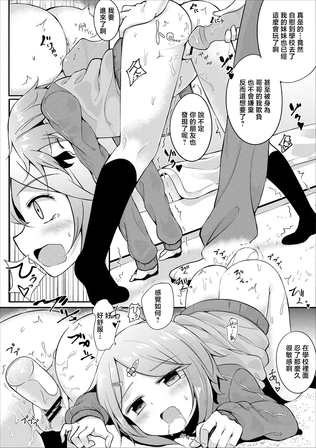 [日本漫画] [荒居栂美] チカちゃんのオタノシミ 单本,萝莉,单女,单男#[10P]-5