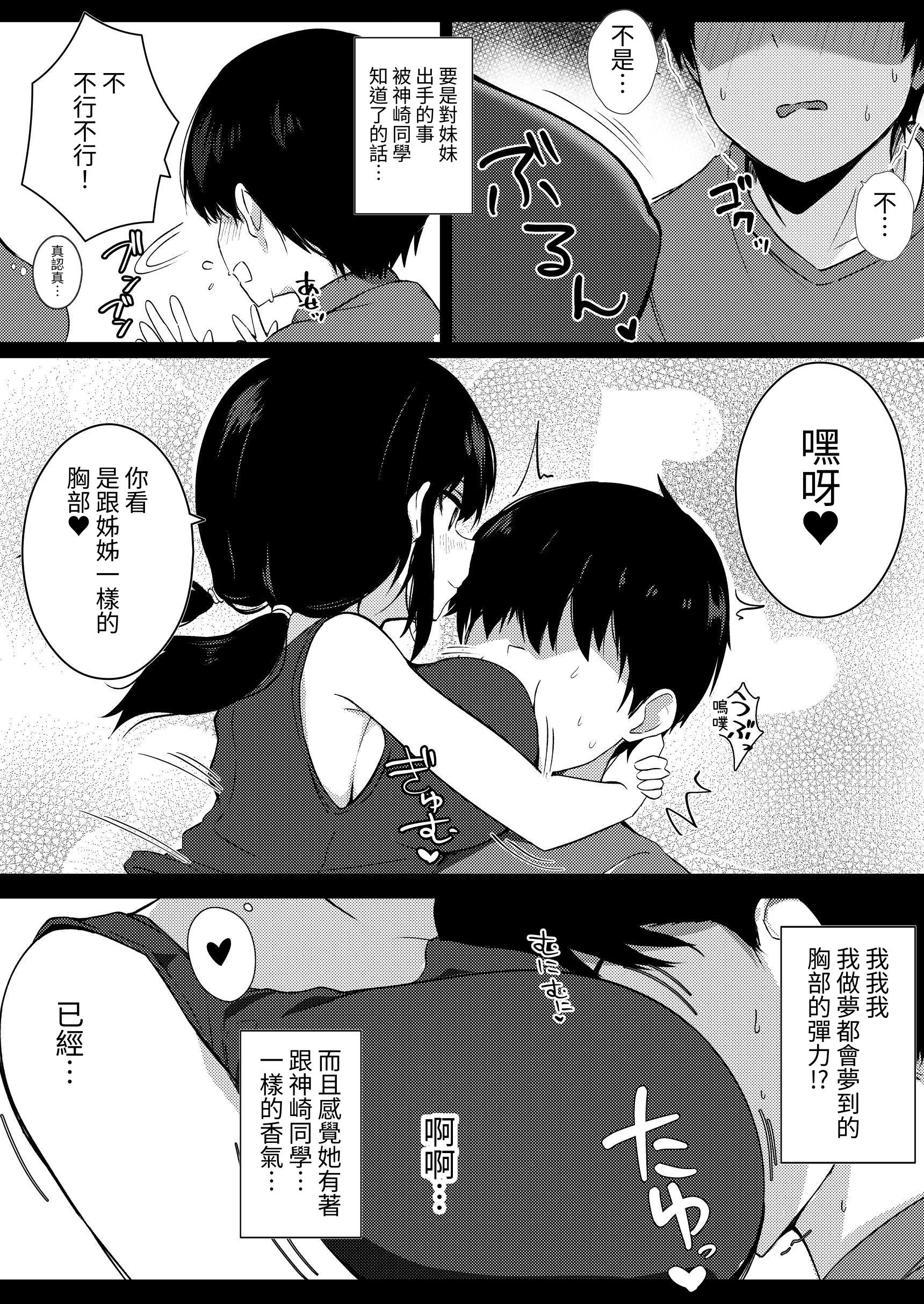 [日本漫画] [うらはらドール (びあり)] 彼女の妹の誘惑には勝てない｜無法戰勝女友妹妹的誘惑 单本,巨乳大奶,单女,内衣,内射中出,丝袜#[28P]-11