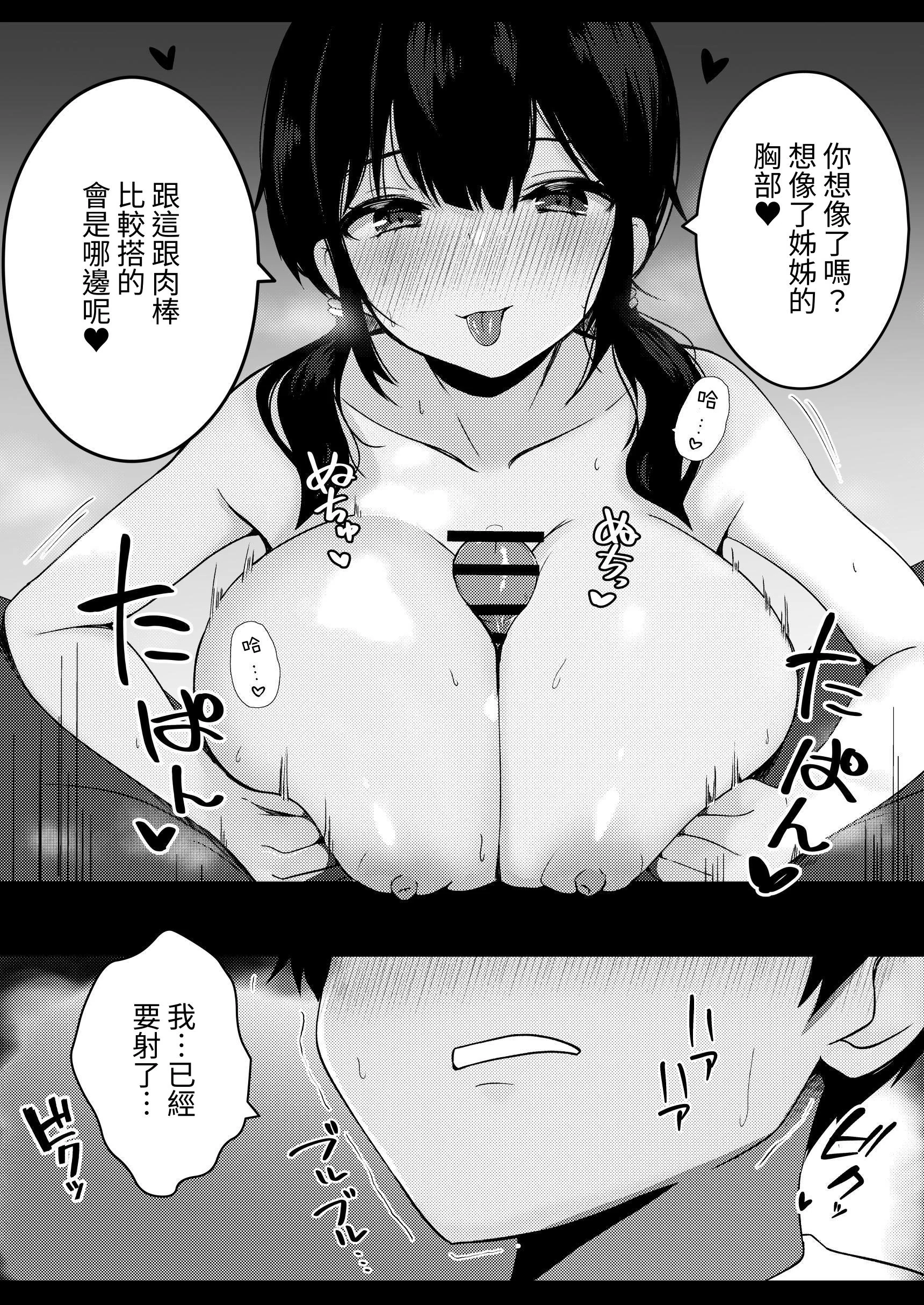 [日本漫画] [うらはらドール (びあり)] 彼女の妹の誘惑には勝てない｜無法戰勝女友妹妹的誘惑 单本,巨乳大奶,单女,内衣,内射中出,丝袜#[28P]-17