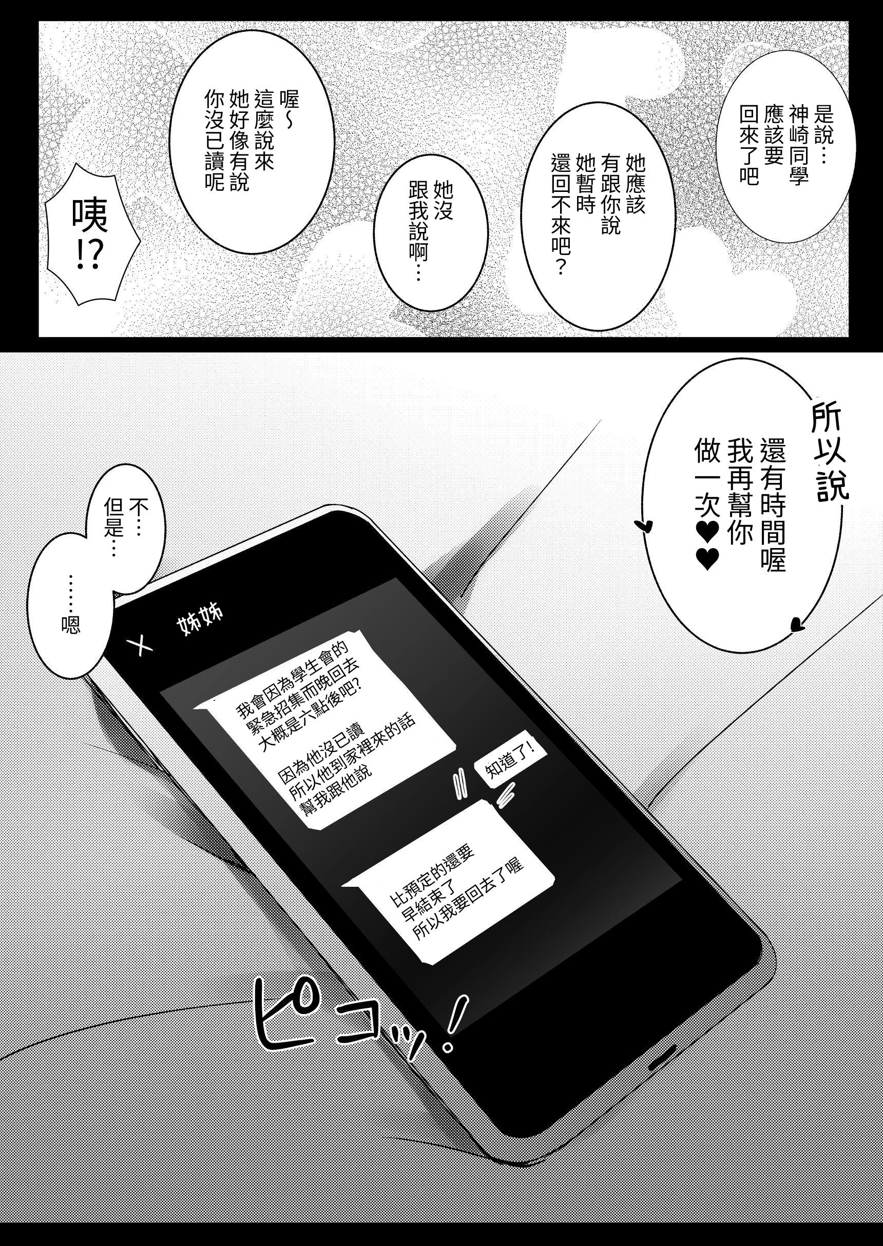 [日本漫画] [うらはらドール (びあり)] 彼女の妹の誘惑には勝てない｜無法戰勝女友妹妹的誘惑 单本,巨乳大奶,单女,内衣,内射中出,丝袜#[28P]-28
