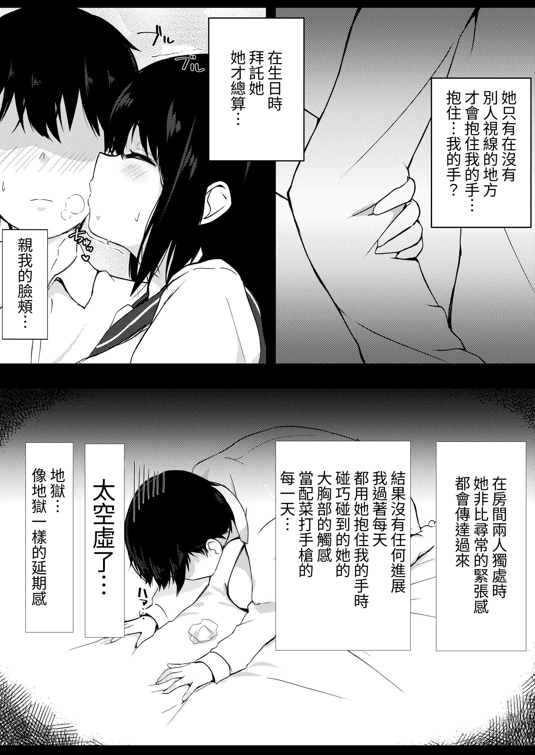 [日本漫画] [うらはらドール (びあり)] 彼女の妹の誘惑には勝てない｜無法戰勝女友妹妹的誘惑 单本,巨乳大奶,单女,内衣,内射中出,丝袜#[28P]-4