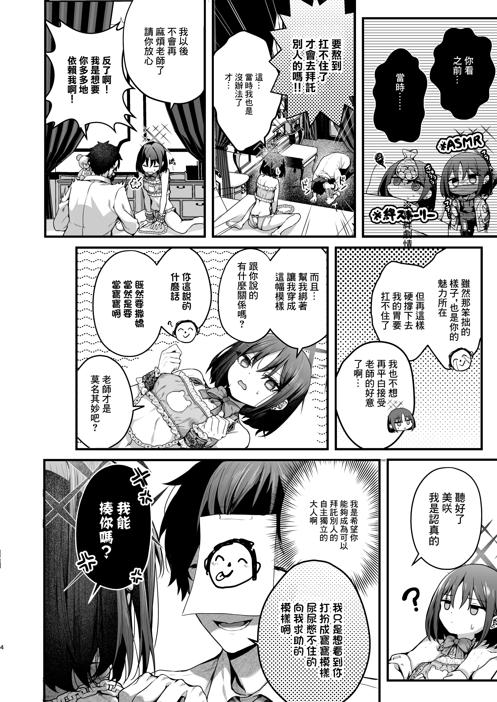 [日本漫画] [えだまめ亭 (うこ)] バぶタス (ブルーアーカイブ) [中国翻訳] [DL版] 单本,调教,单女,单男,内衣,内射中出,丝袜#[19P]-3