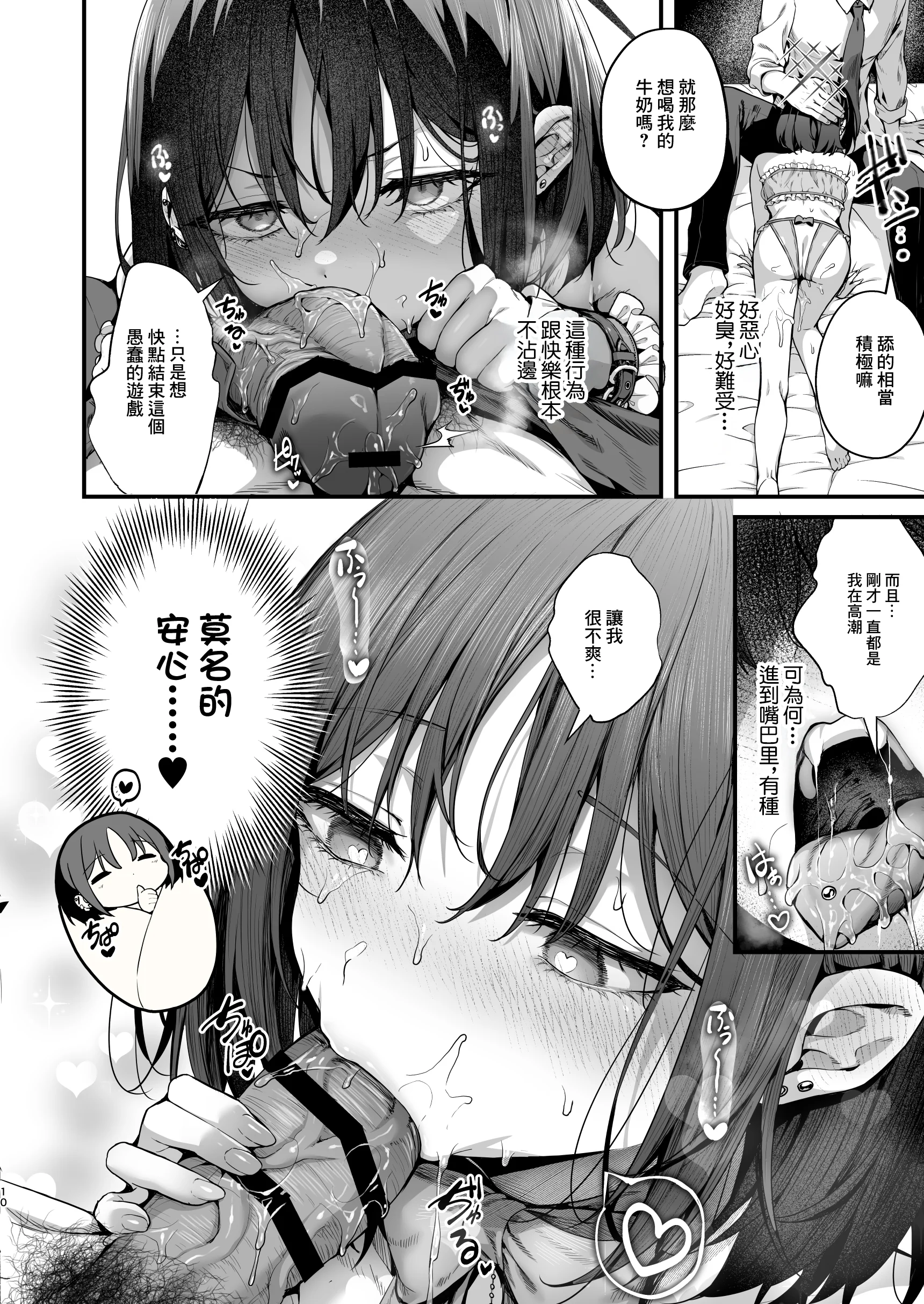 [日本漫画] [えだまめ亭 (うこ)] バぶタス (ブルーアーカイブ) [中国翻訳] [DL版] 单本,调教,单女,单男,内衣,内射中出,丝袜#[19P]-9