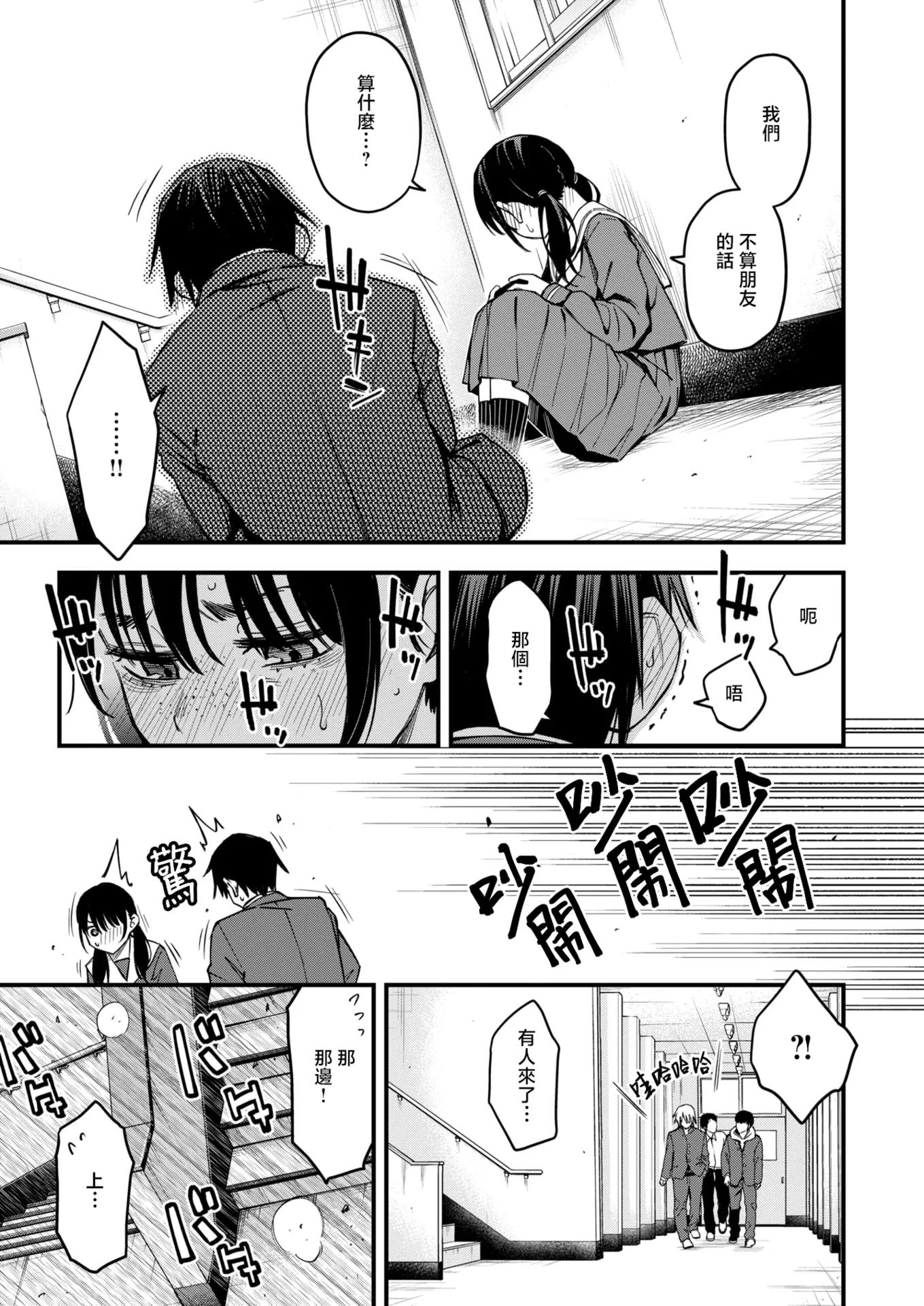 [日本漫画] [どじろー] 陰キャ同士の付き合う直前が一番エロいよね#1 (COMIC 快楽天 2025年6月号)｜内向友人在交往前的那一刻才是最具风情的呢 单本,单女,女学生制服,内衣,丝袜#[31P]-9