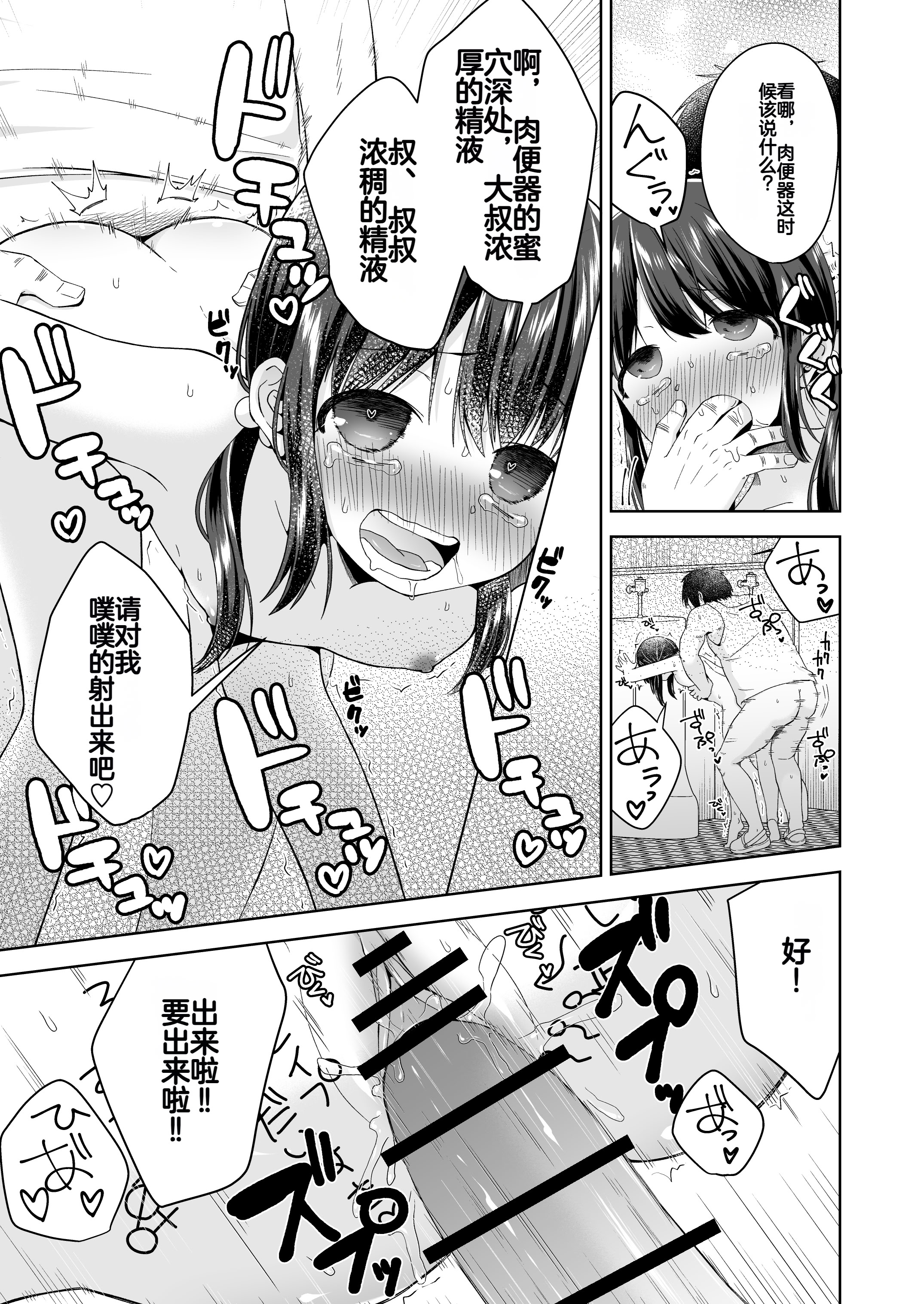 [日本漫画] [紫陽花しーどる (なきせうろん)] 日菜ちゃん男子トイレで露出する 单本,高潮潮吹,萝莉,单女,单男,内射中出#[17P]-14