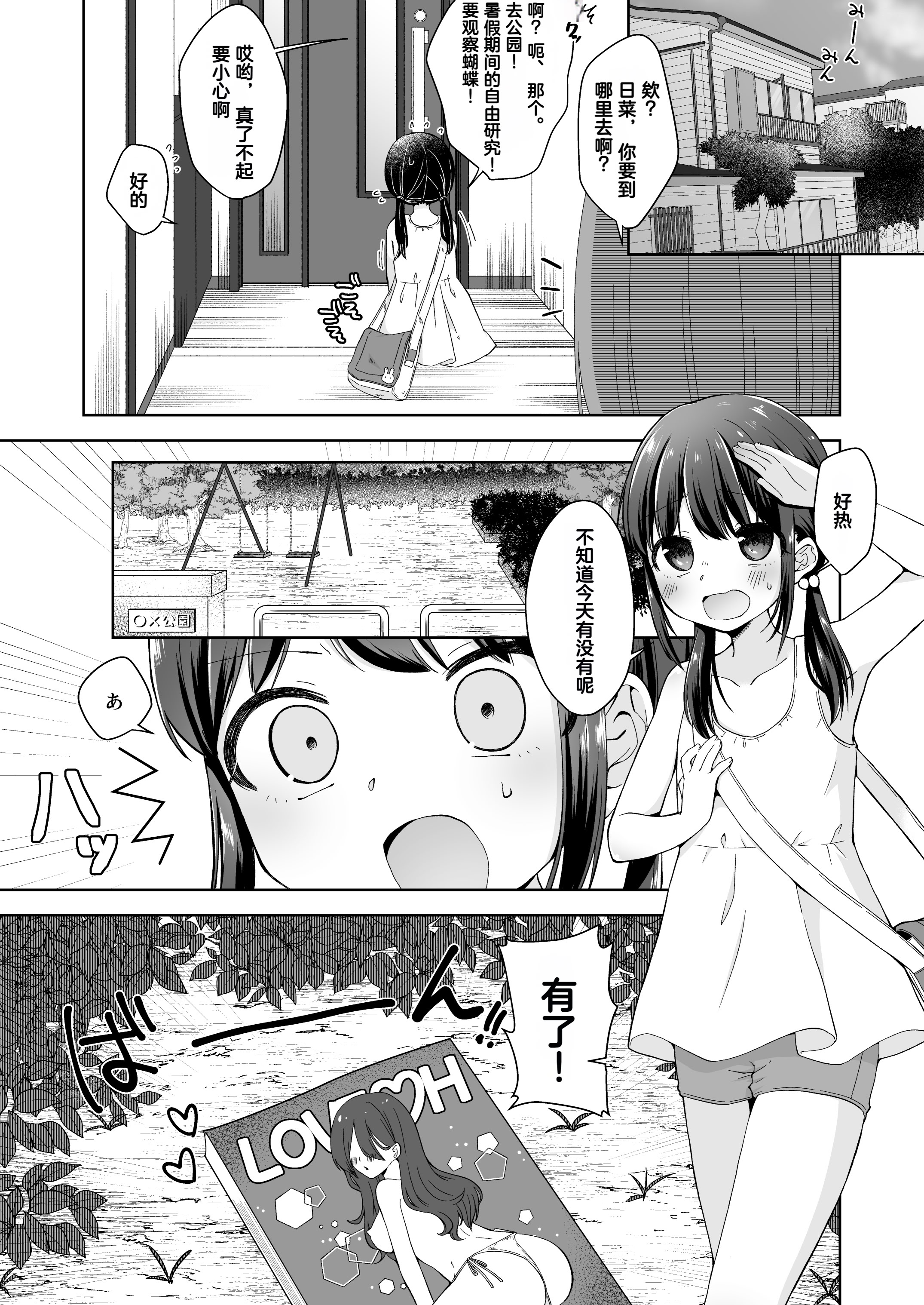 [日本漫画] [紫陽花しーどる (なきせうろん)] 日菜ちゃん男子トイレで露出する 单本,高潮潮吹,萝莉,单女,单男,内射中出#[17P]-2