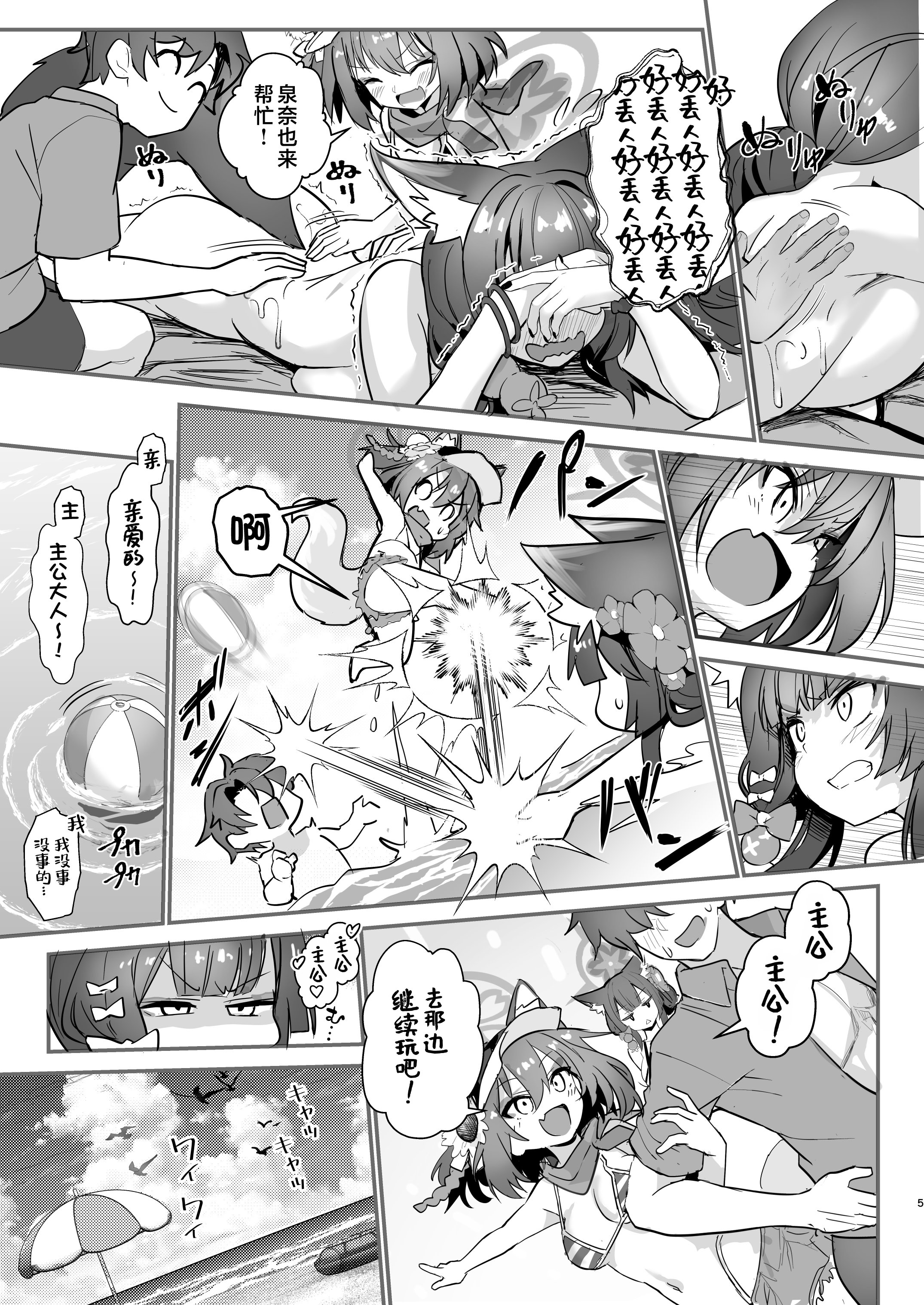 [日本漫画] [やみつき本舗 (ワイズスピーク)] ワカモとイズナと俺と海！ (ブルーアーカイブ)｜若藻、泉奈、我与大海！ 单本,巨乳大奶,单女,单男,丝袜#[21P]-4
