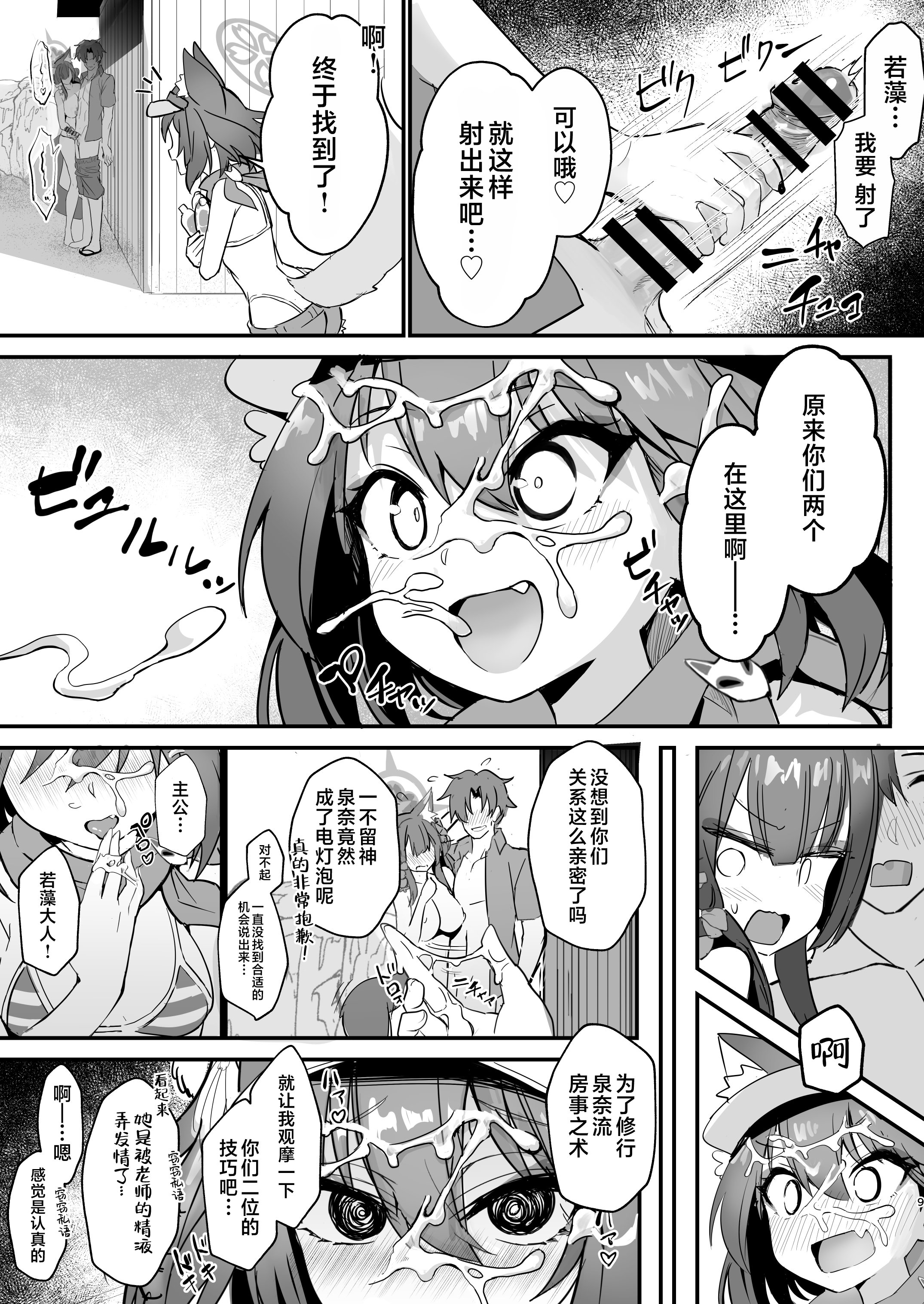 [日本漫画] [やみつき本舗 (ワイズスピーク)] ワカモとイズナと俺と海！ (ブルーアーカイブ)｜若藻、泉奈、我与大海！ 单本,巨乳大奶,单女,单男,丝袜#[21P]-8