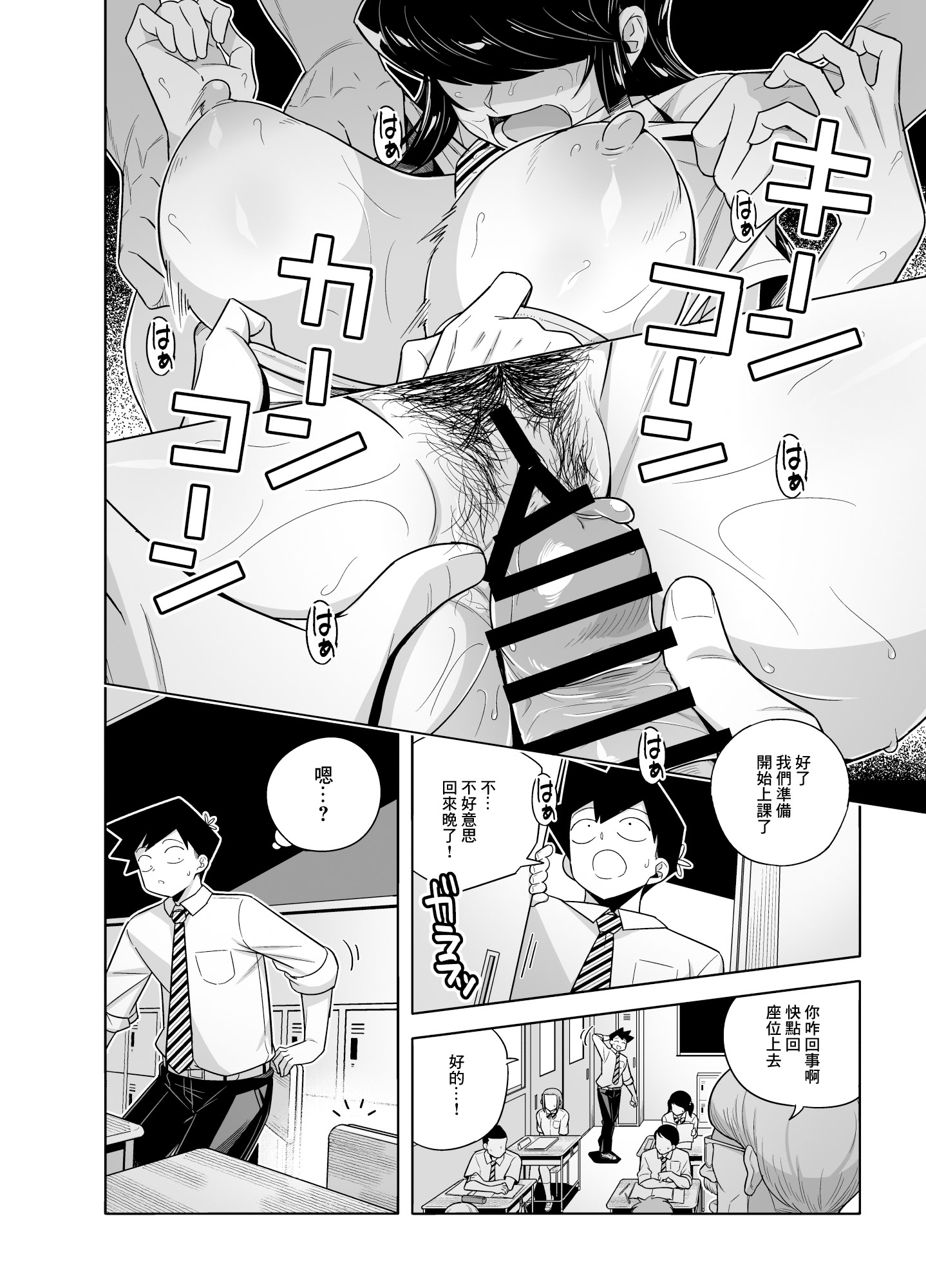 [日本漫画] [てすったー] 古見さんNTR漫画 (古見さんは、コミュ症です。) [中国翻訳] 单本,NTR,单女,女学生制服,内射中出#[20P]-10